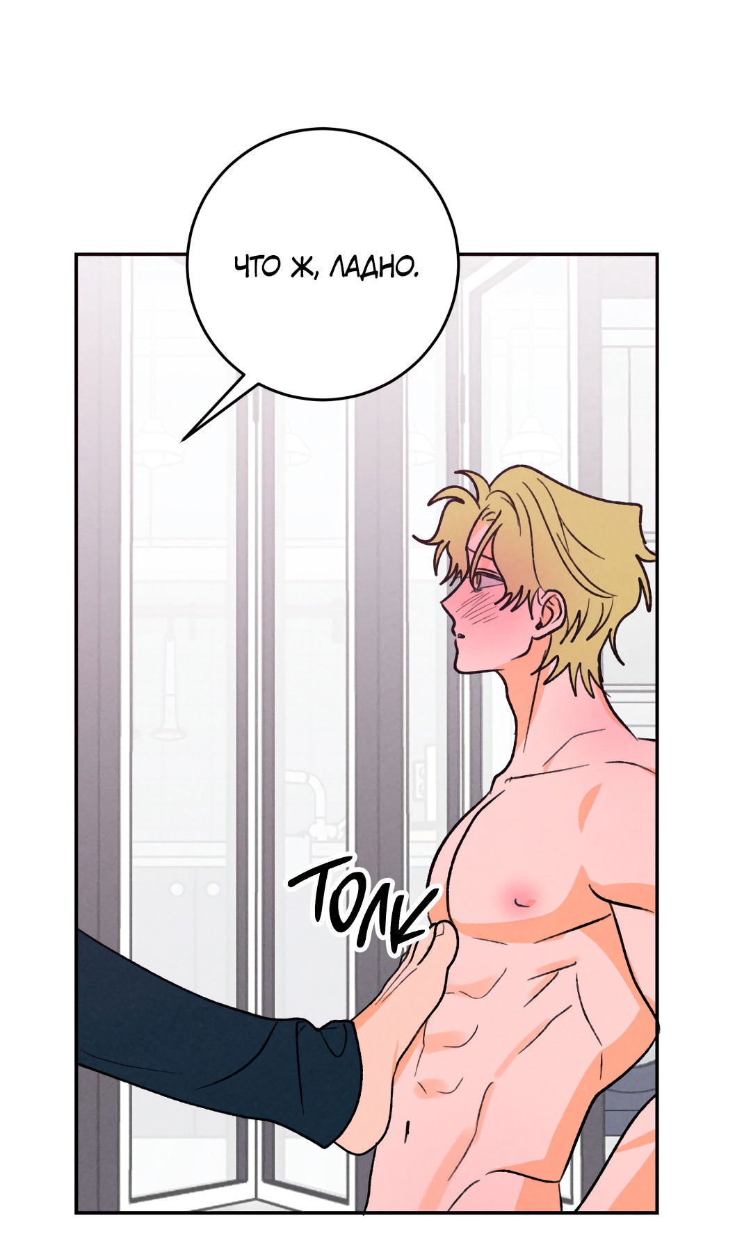 Манга Привязан к тебе - Глава 7 Страница 53