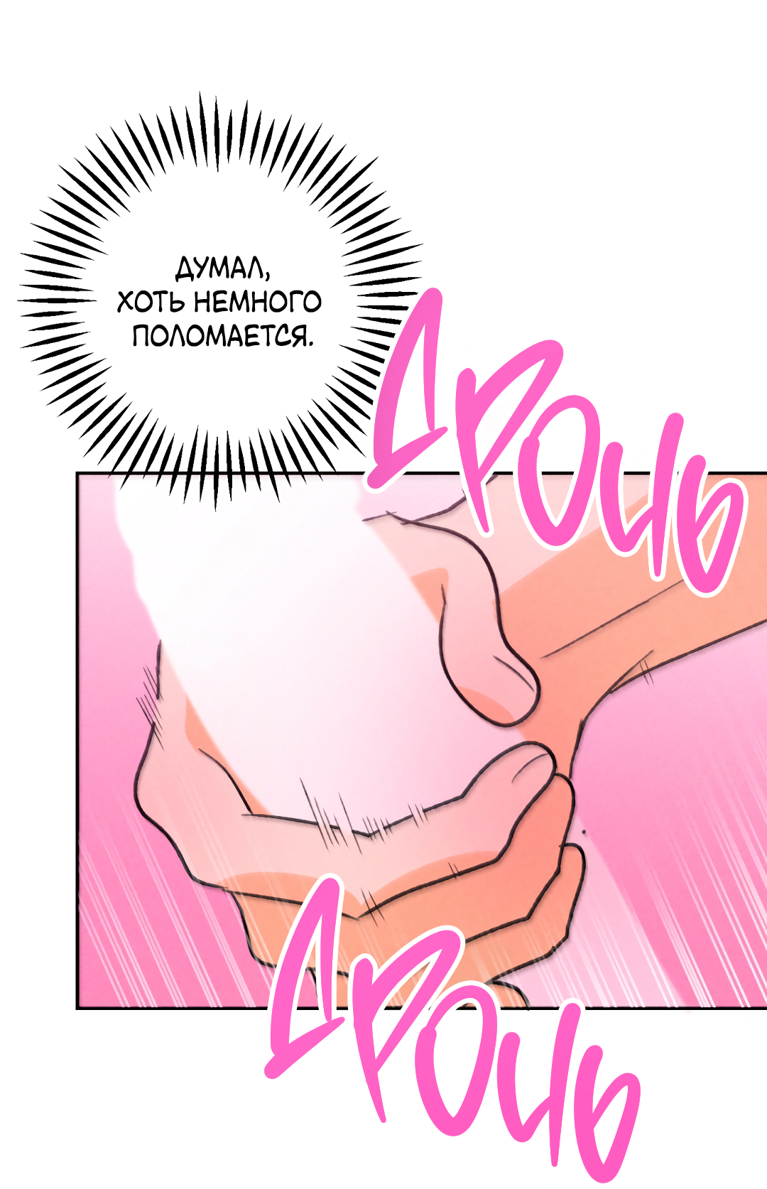 Манга Привязан к тебе - Глава 7 Страница 40