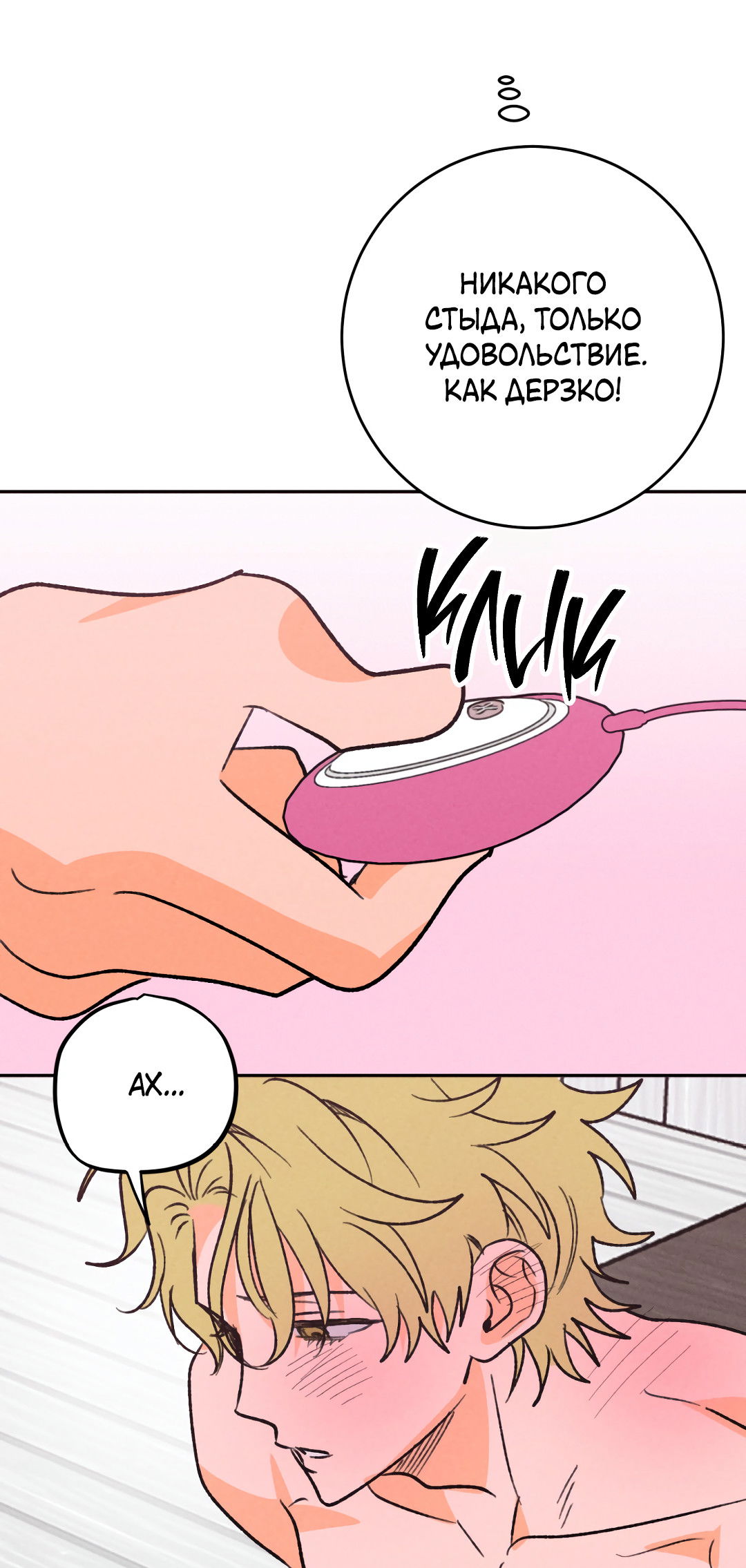 Манга Привязан к тебе - Глава 7 Страница 18