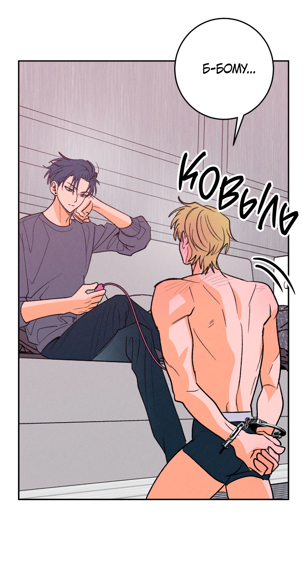 Манга Привязан к тебе - Глава 7 Страница 24