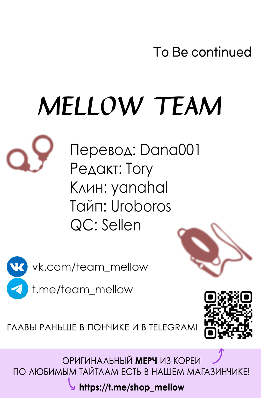 Манга Привязан к тебе - Глава 7 Страница 57