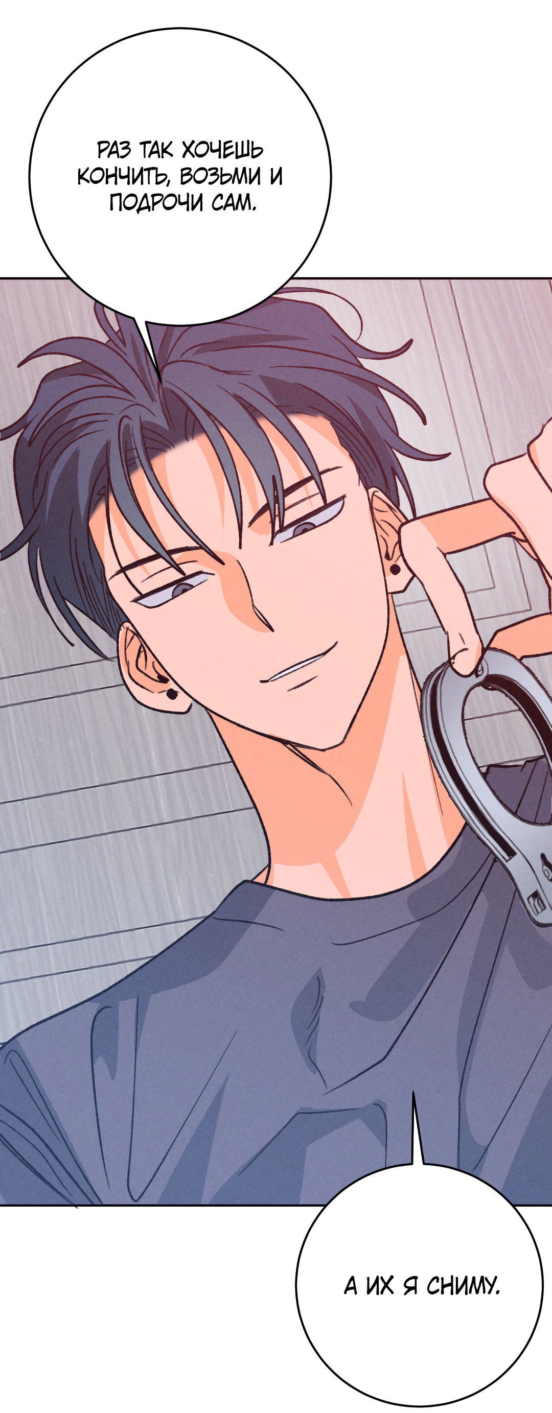 Манга Привязан к тебе - Глава 7 Страница 33