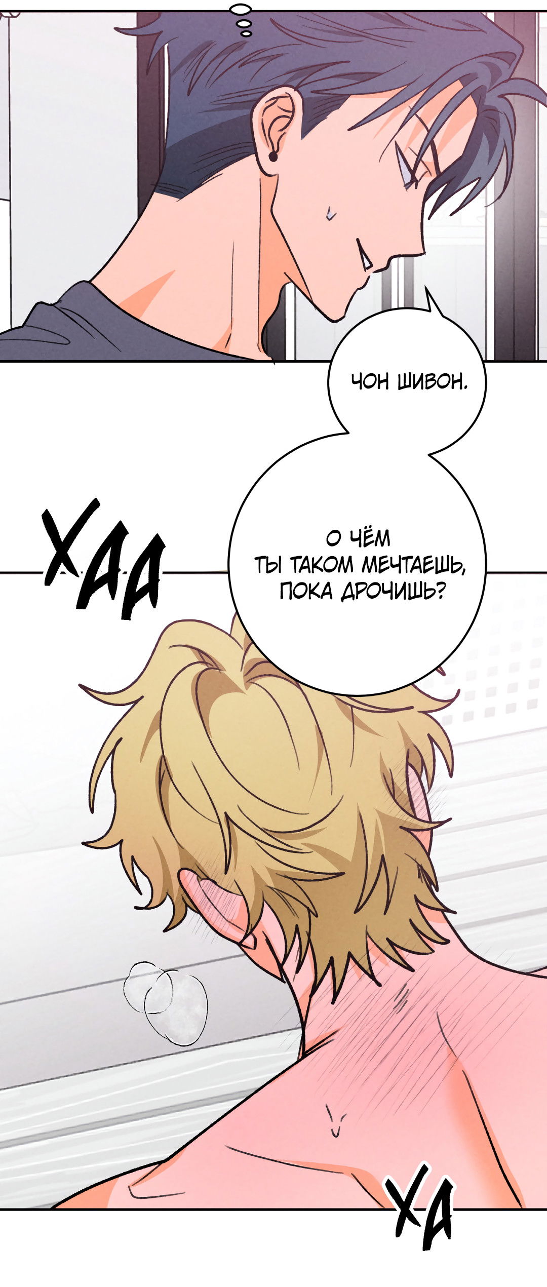 Манга Привязан к тебе - Глава 7 Страница 47