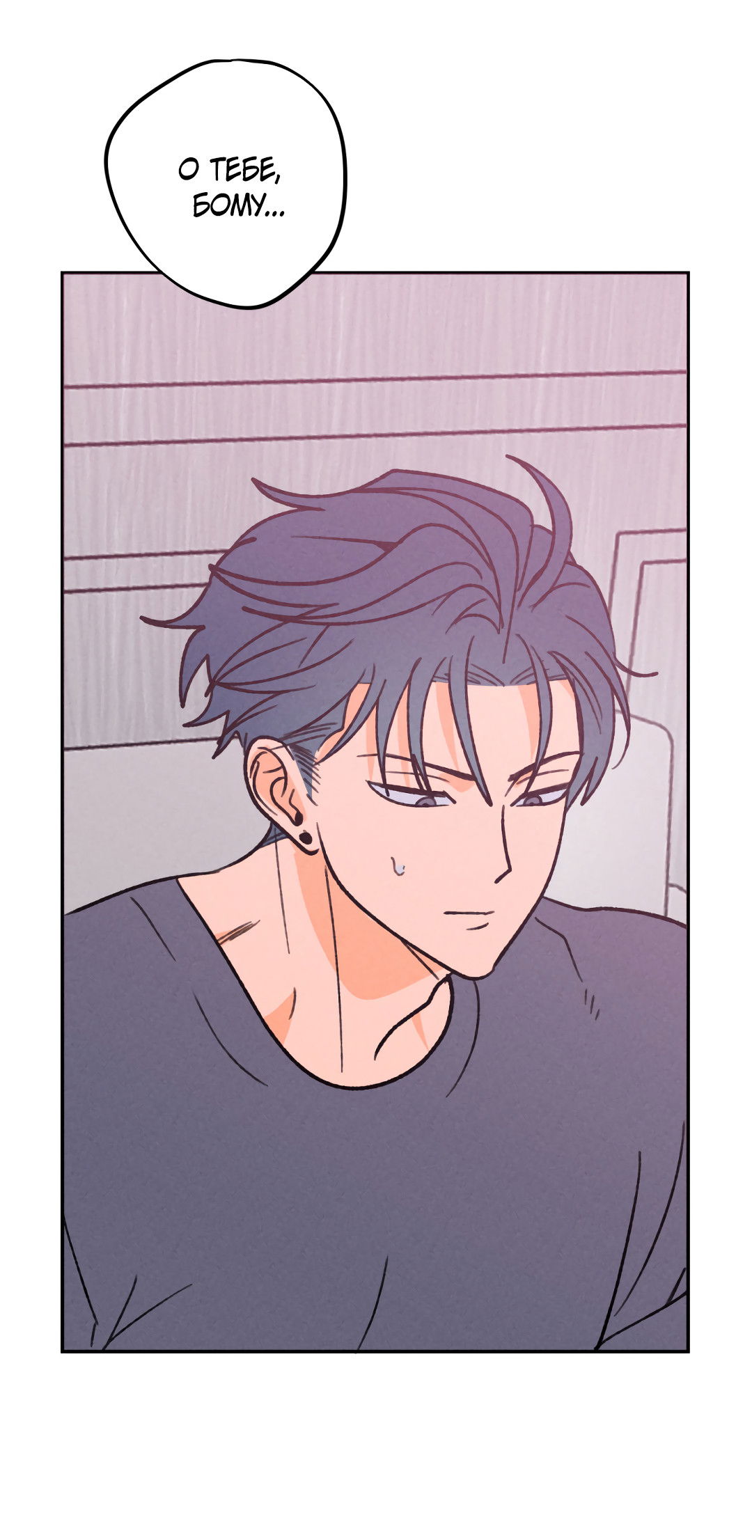 Манга Привязан к тебе - Глава 7 Страница 48