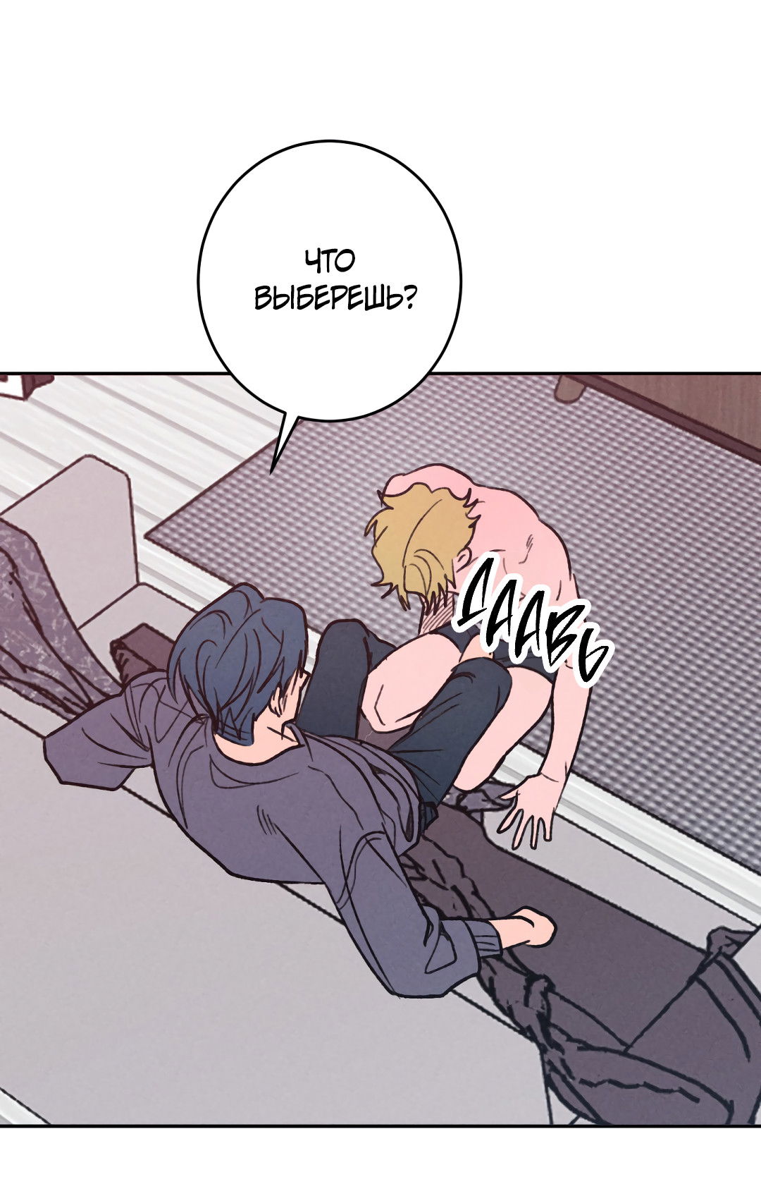 Манга Привязан к тебе - Глава 7 Страница 35