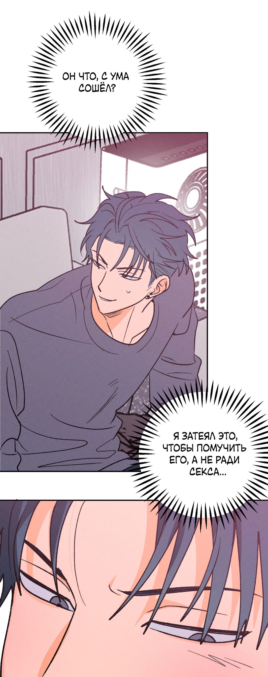 Манга Привязан к тебе - Глава 7 Страница 50