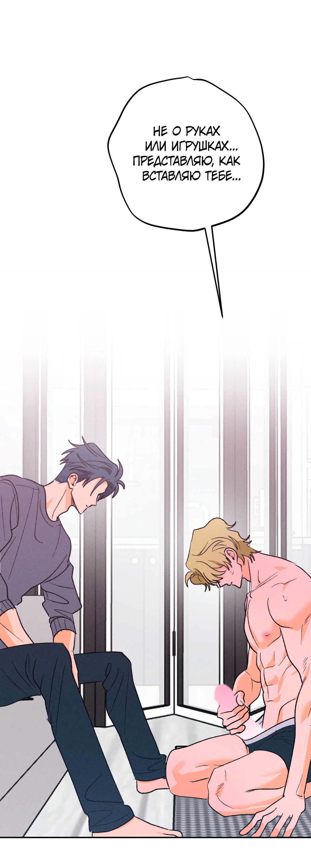 Манга Привязан к тебе - Глава 7 Страница 49