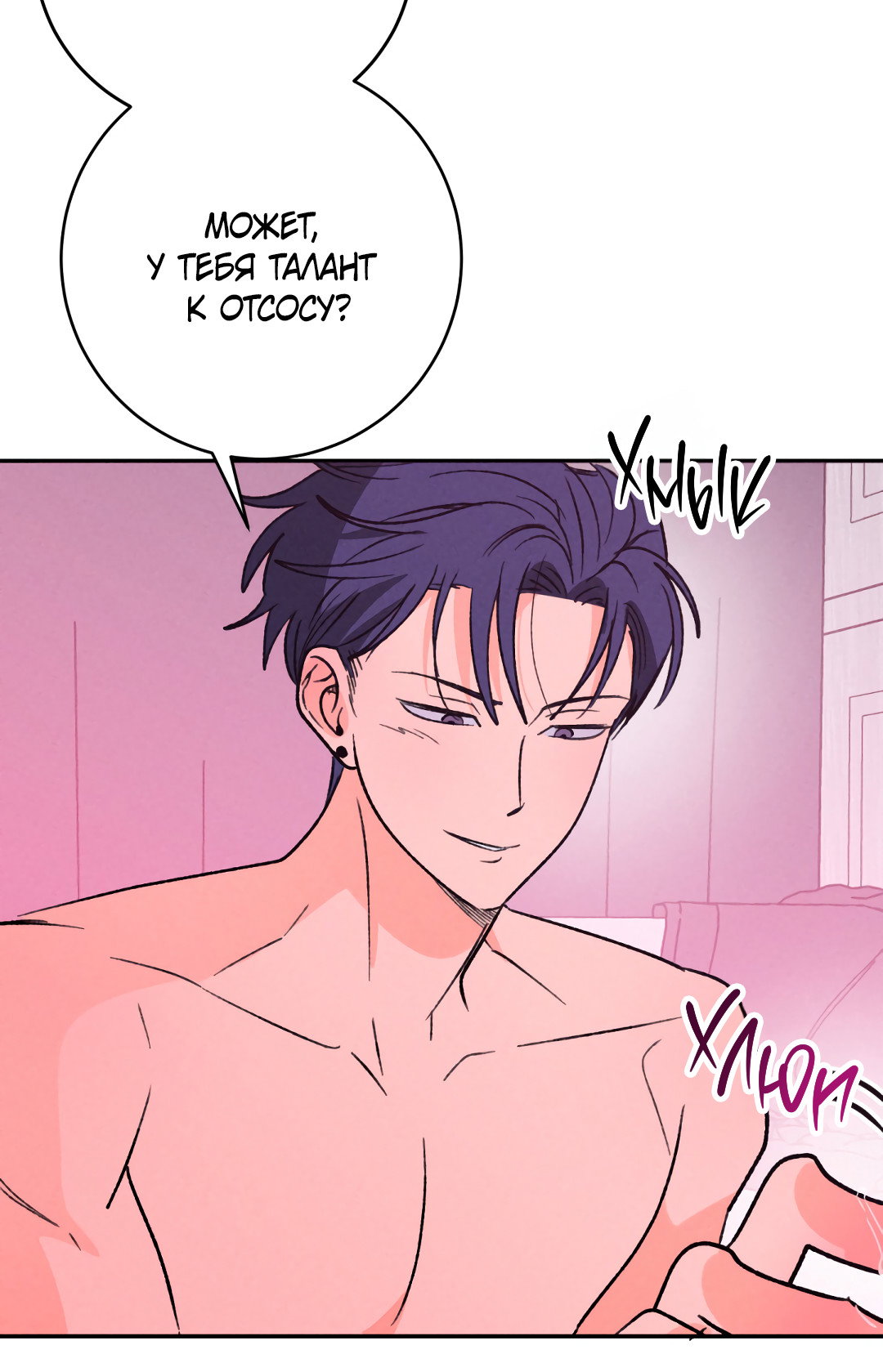 Манга Привязан к тебе - Глава 8 Страница 17