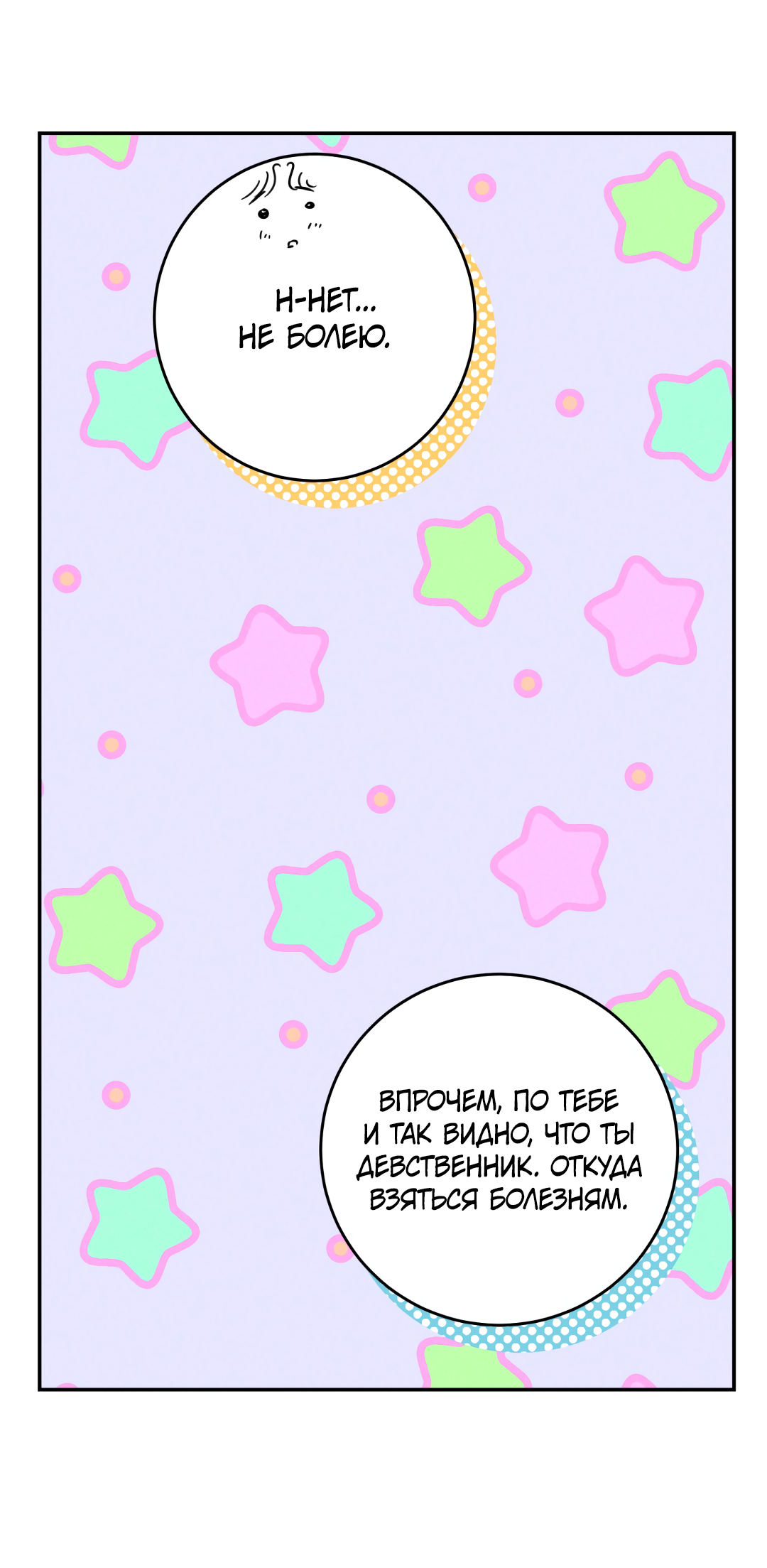 Манга Привязан к тебе - Глава 8 Страница 31