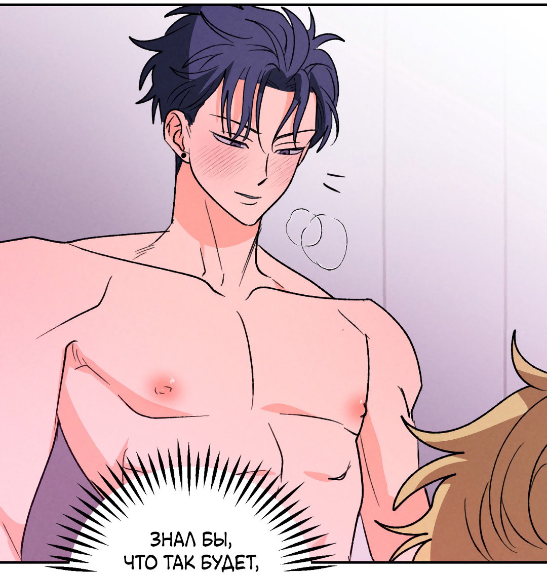 Манга Привязан к тебе - Глава 8 Страница 38