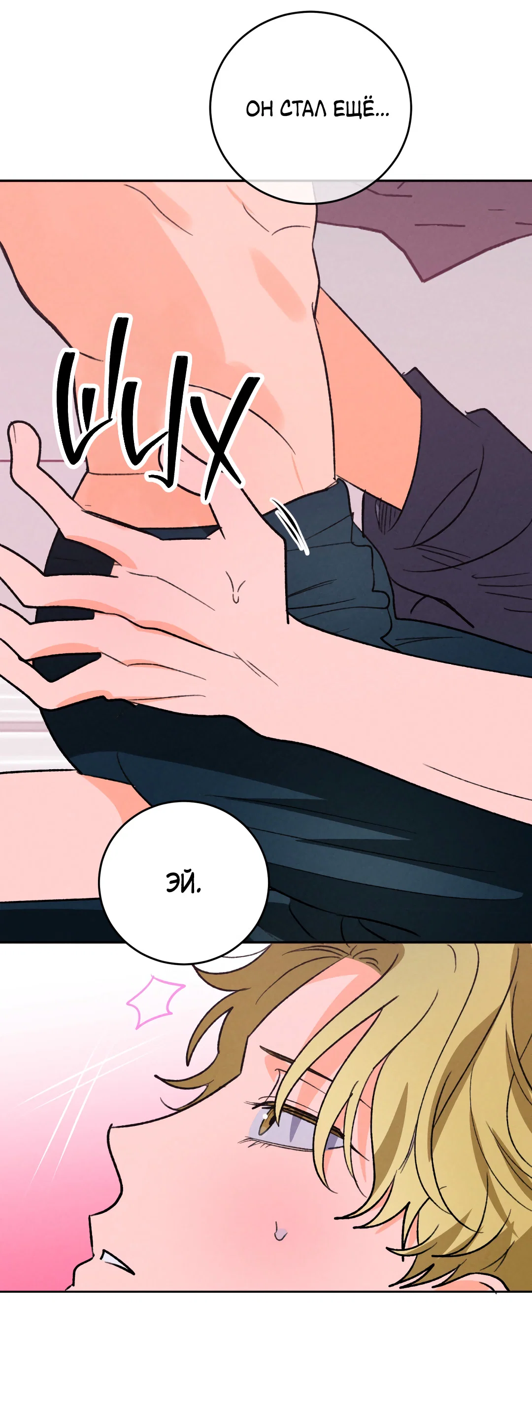 Манга Привязан к тебе - Глава 8 Страница 8