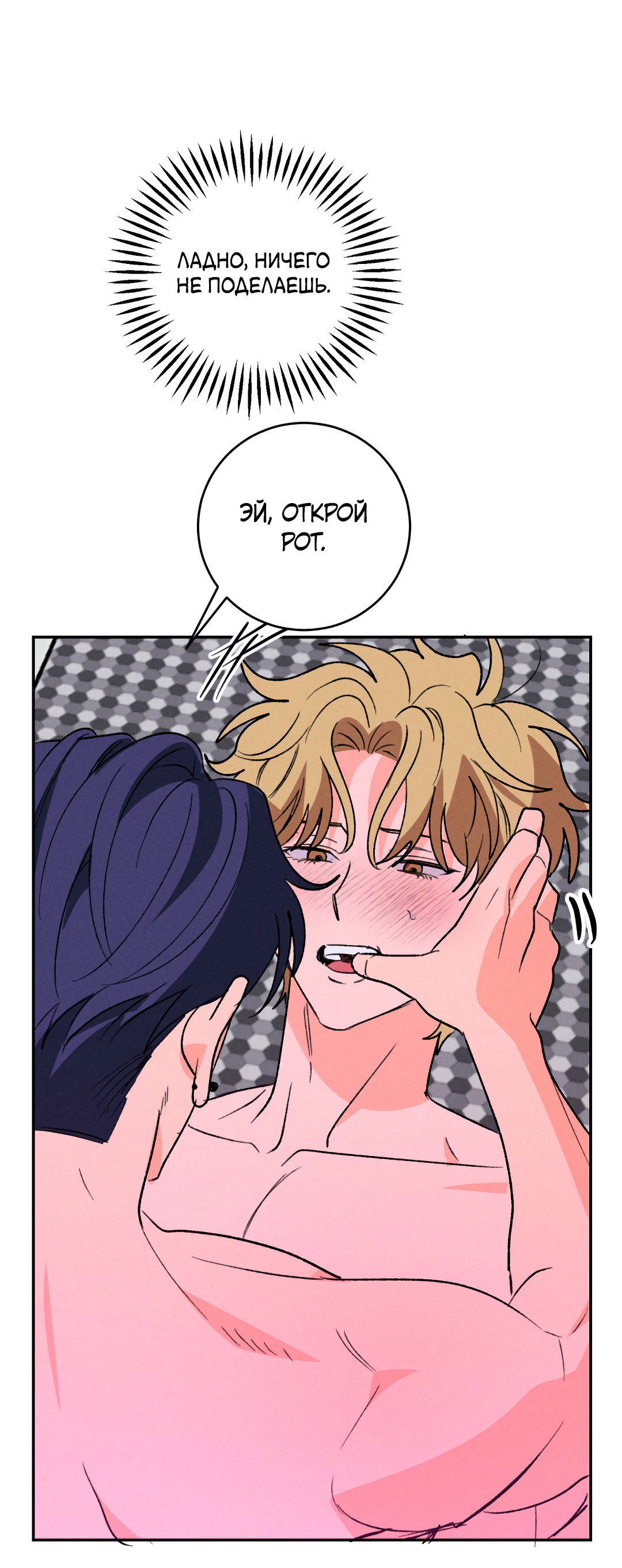 Манга Привязан к тебе - Глава 8 Страница 15