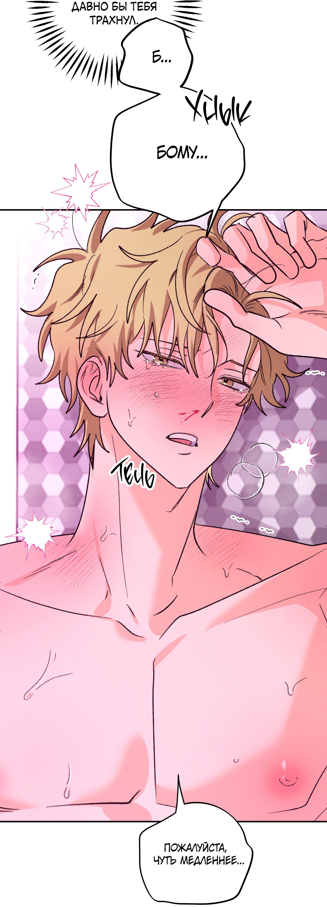 Манга Привязан к тебе - Глава 8 Страница 39