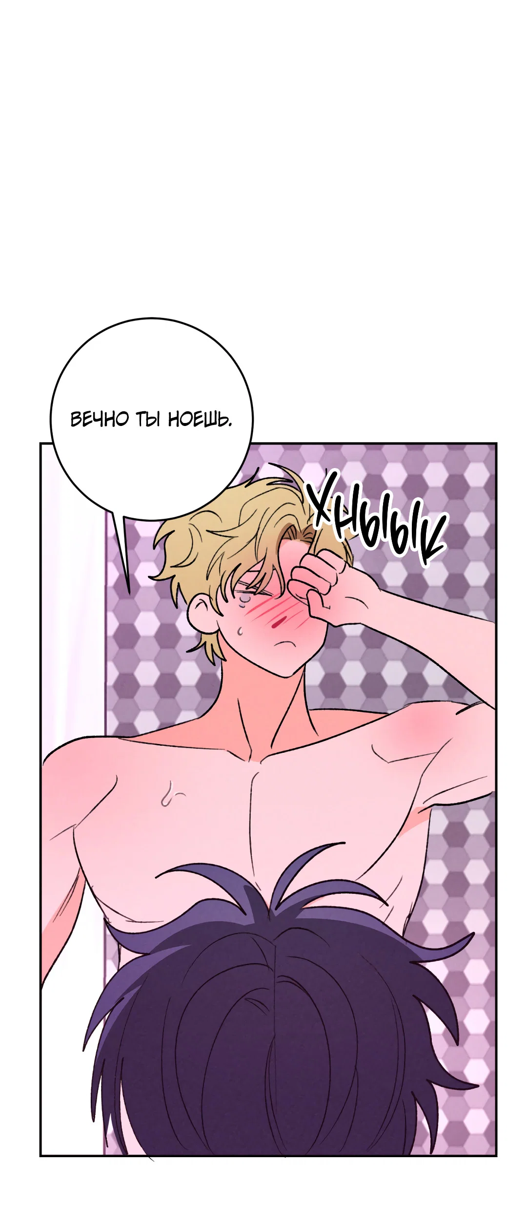 Манга Привязан к тебе - Глава 8 Страница 40