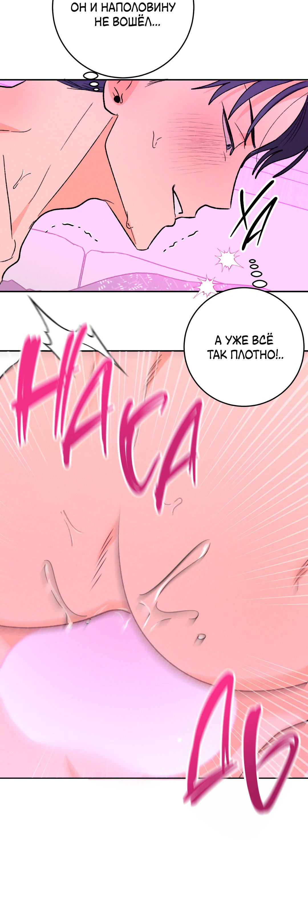 Манга Привязан к тебе - Глава 8 Страница 36