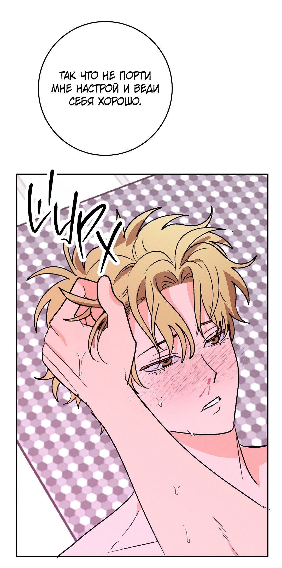 Манга Привязан к тебе - Глава 8 Страница 43