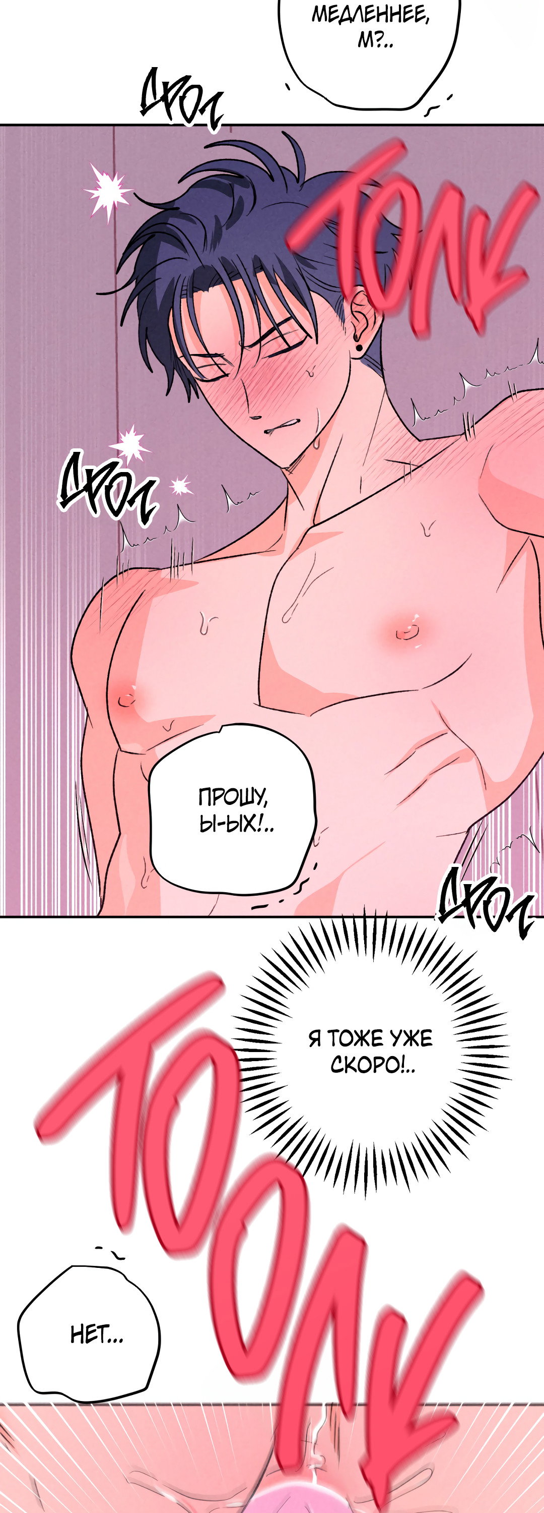 Манга Привязан к тебе - Глава 8 Страница 55