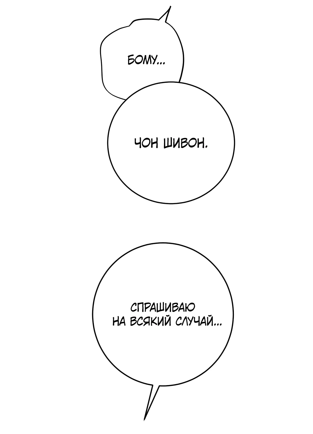 Манга Привязан к тебе - Глава 8 Страница 29