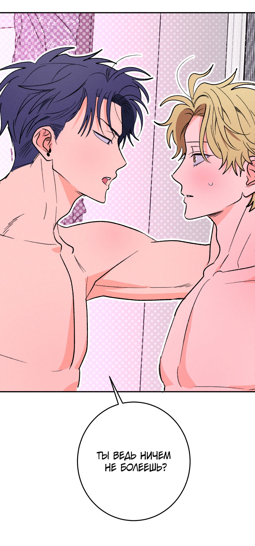 Манга Привязан к тебе - Глава 8 Страница 30