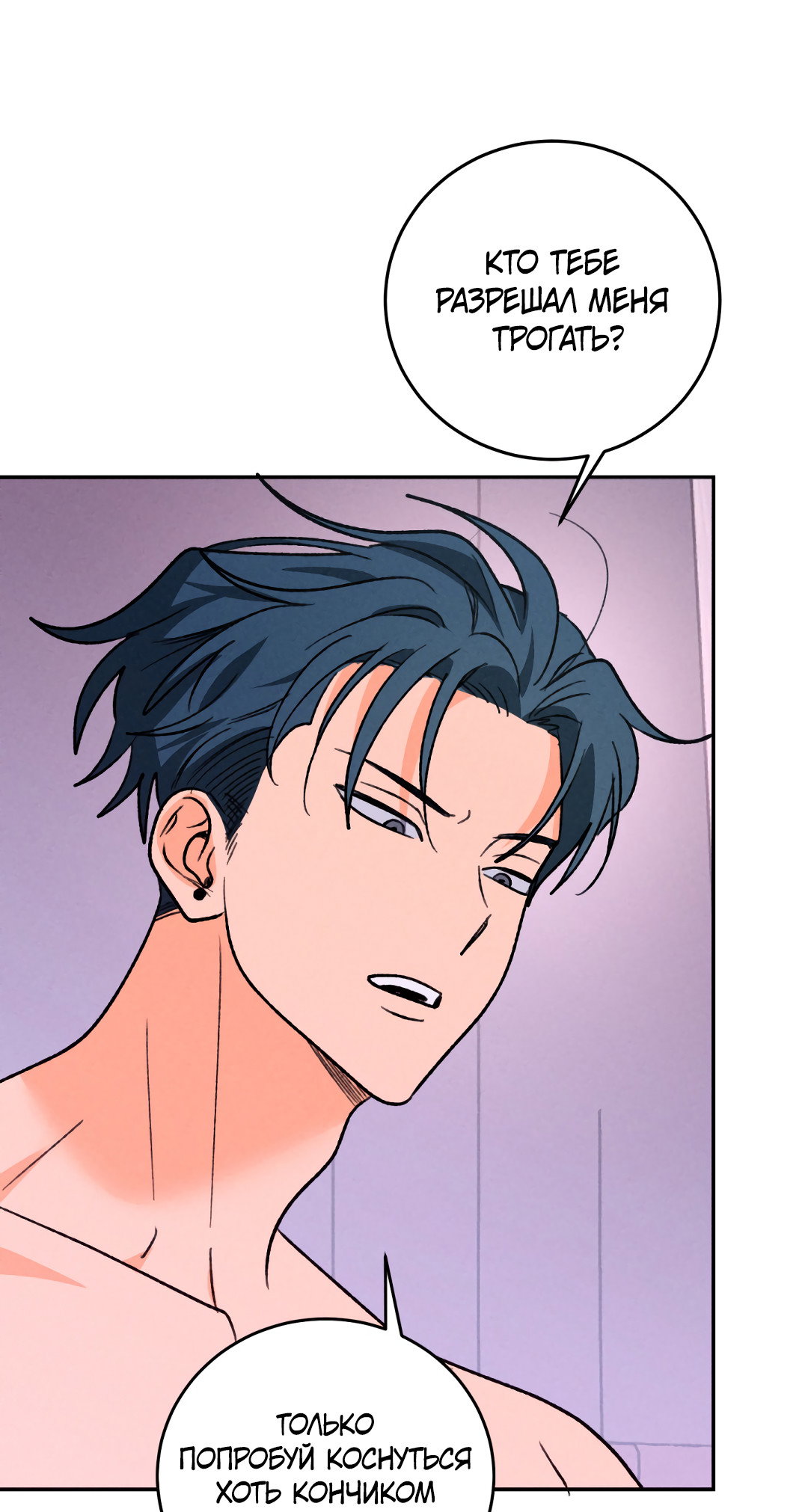 Манга Привязан к тебе - Глава 8 Страница 9