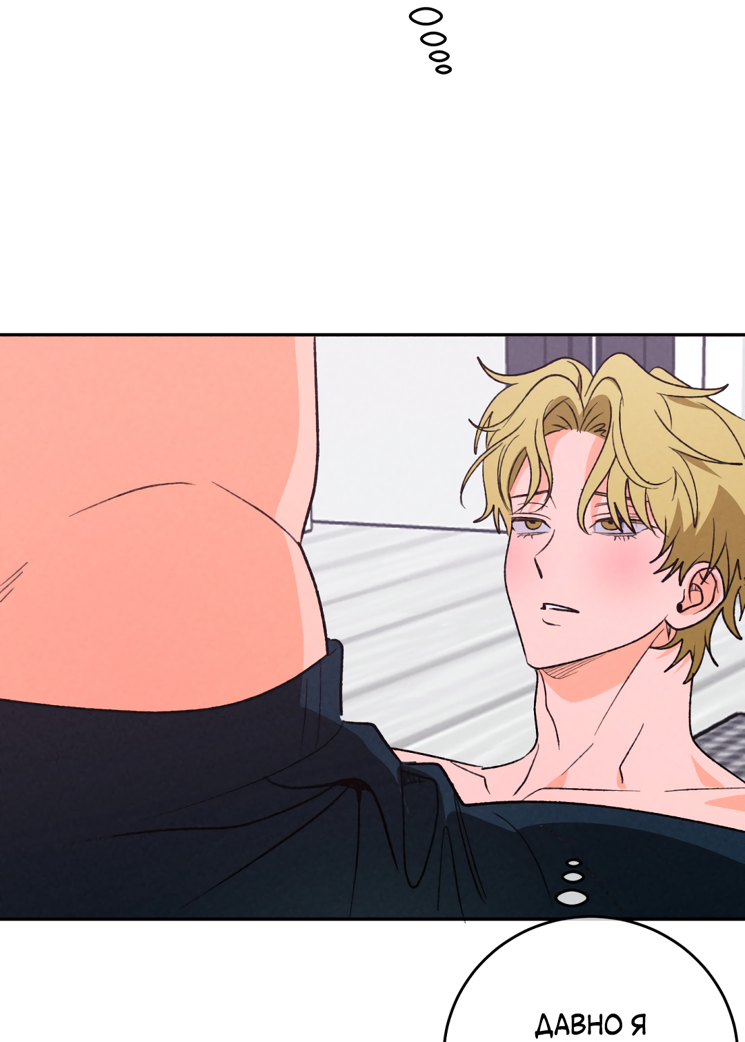 Манга Привязан к тебе - Глава 8 Страница 6