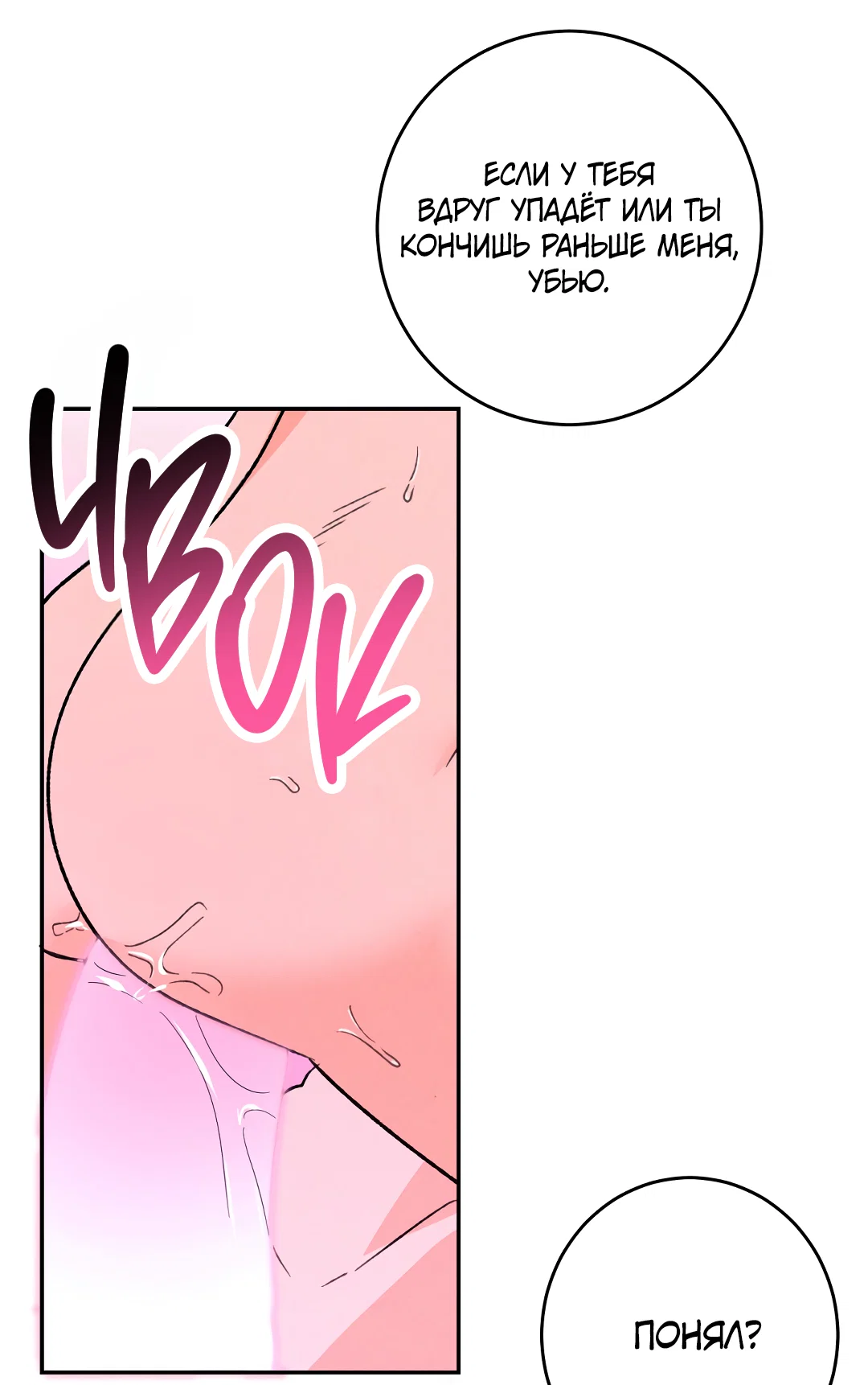 Манга Привязан к тебе - Глава 8 Страница 44