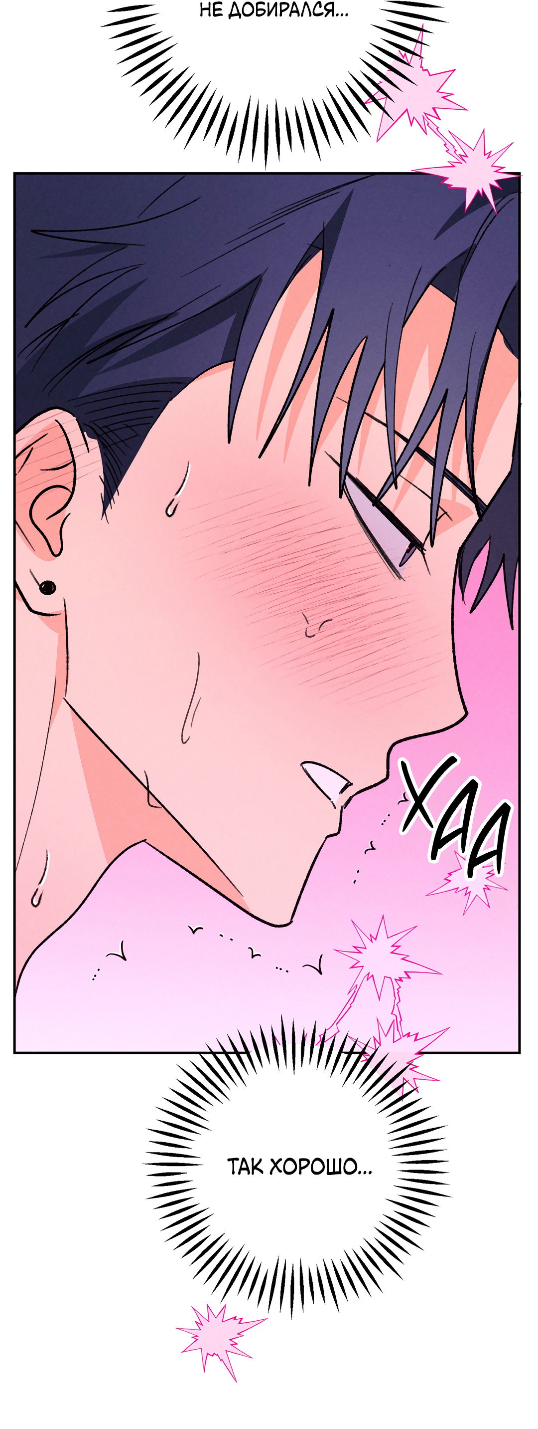 Манга Привязан к тебе - Глава 8 Страница 49