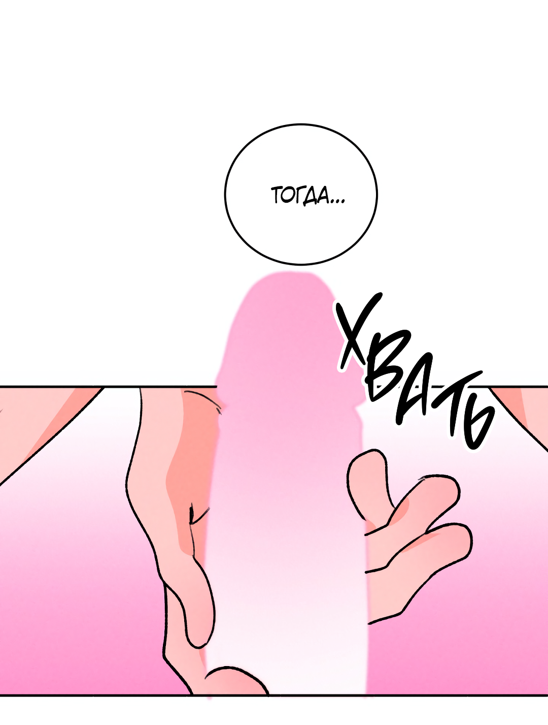 Манга Привязан к тебе - Глава 8 Страница 32