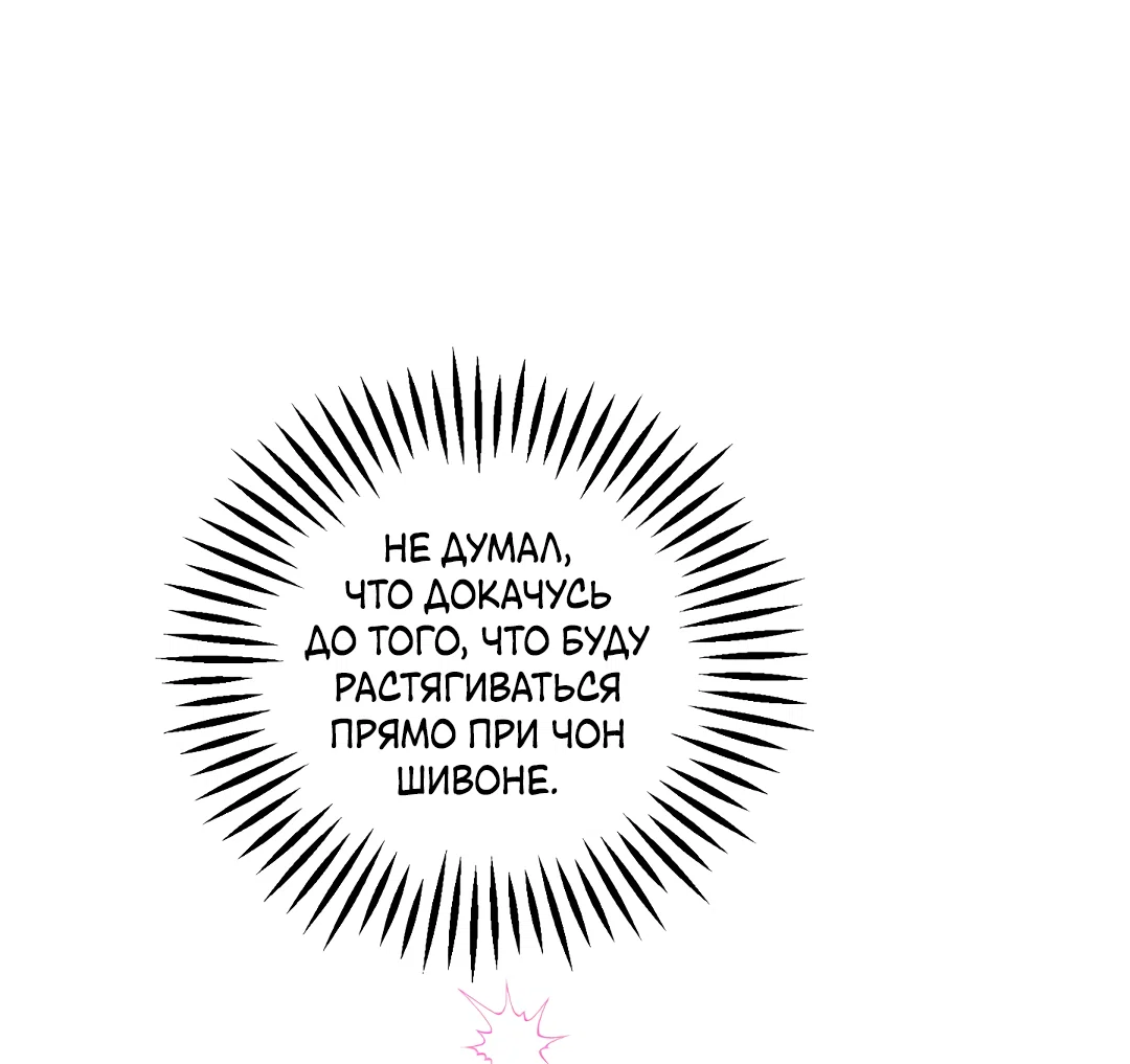 Манга Привязан к тебе - Глава 8 Страница 21