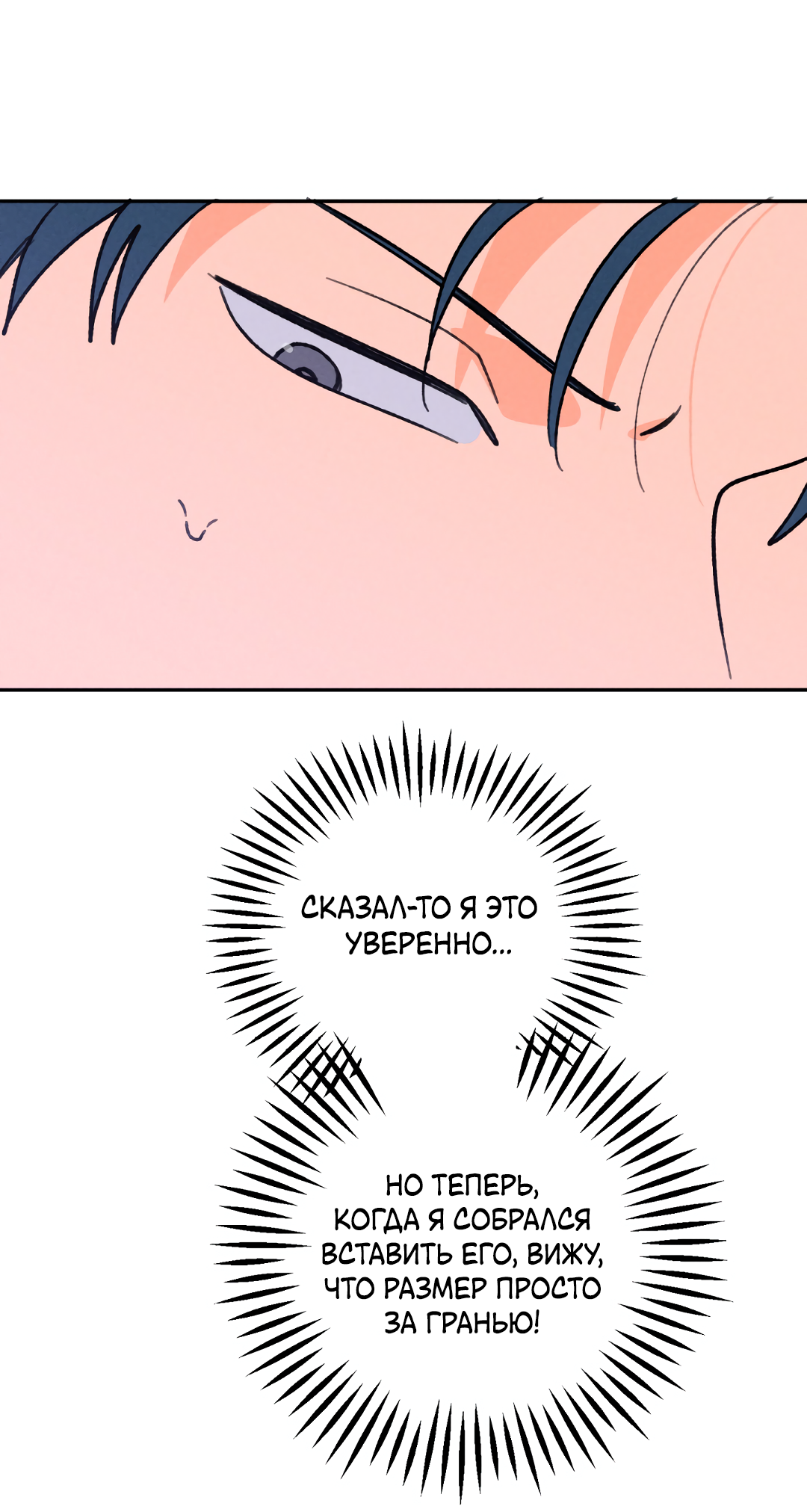 Манга Привязан к тебе - Глава 8 Страница 12