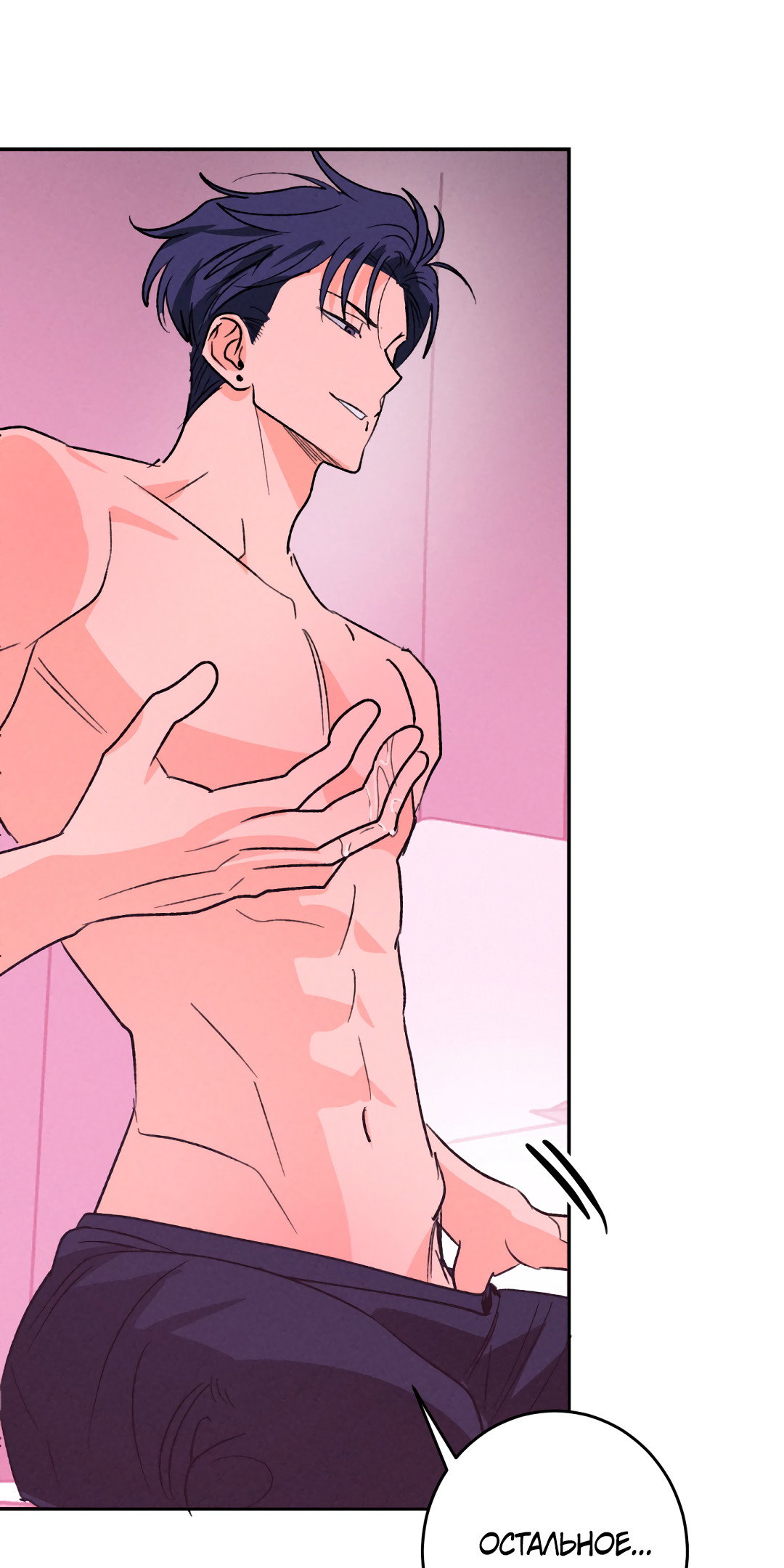 Манга Привязан к тебе - Глава 8 Страница 19