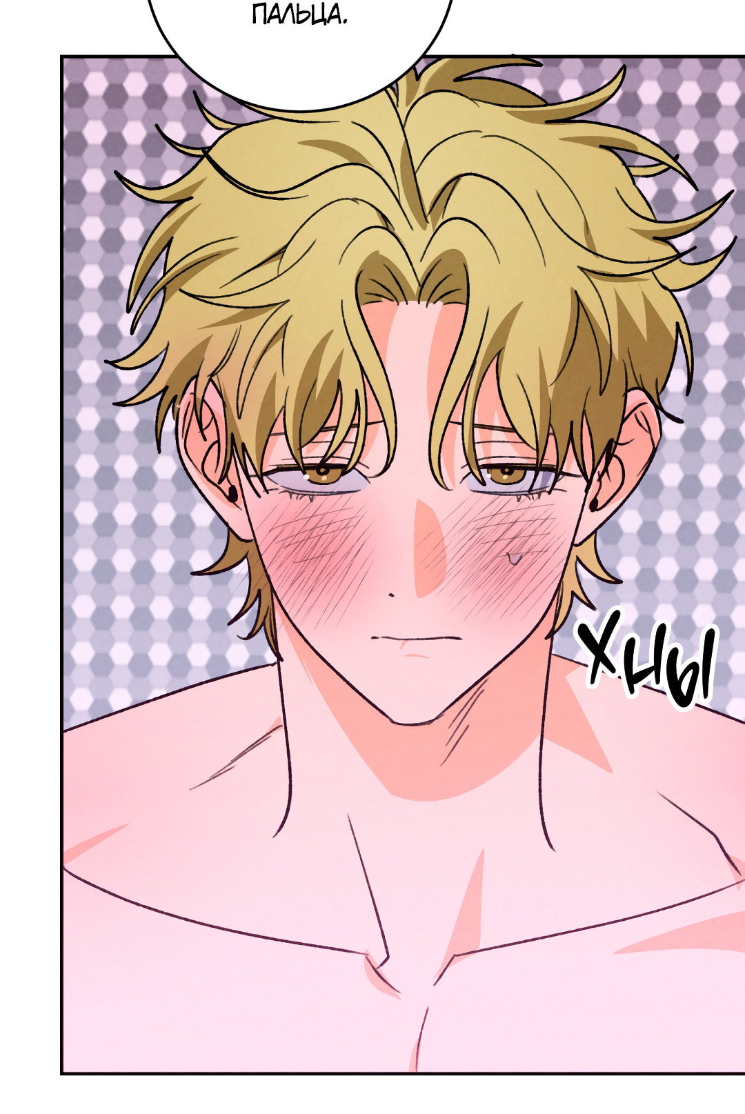 Манга Привязан к тебе - Глава 8 Страница 10