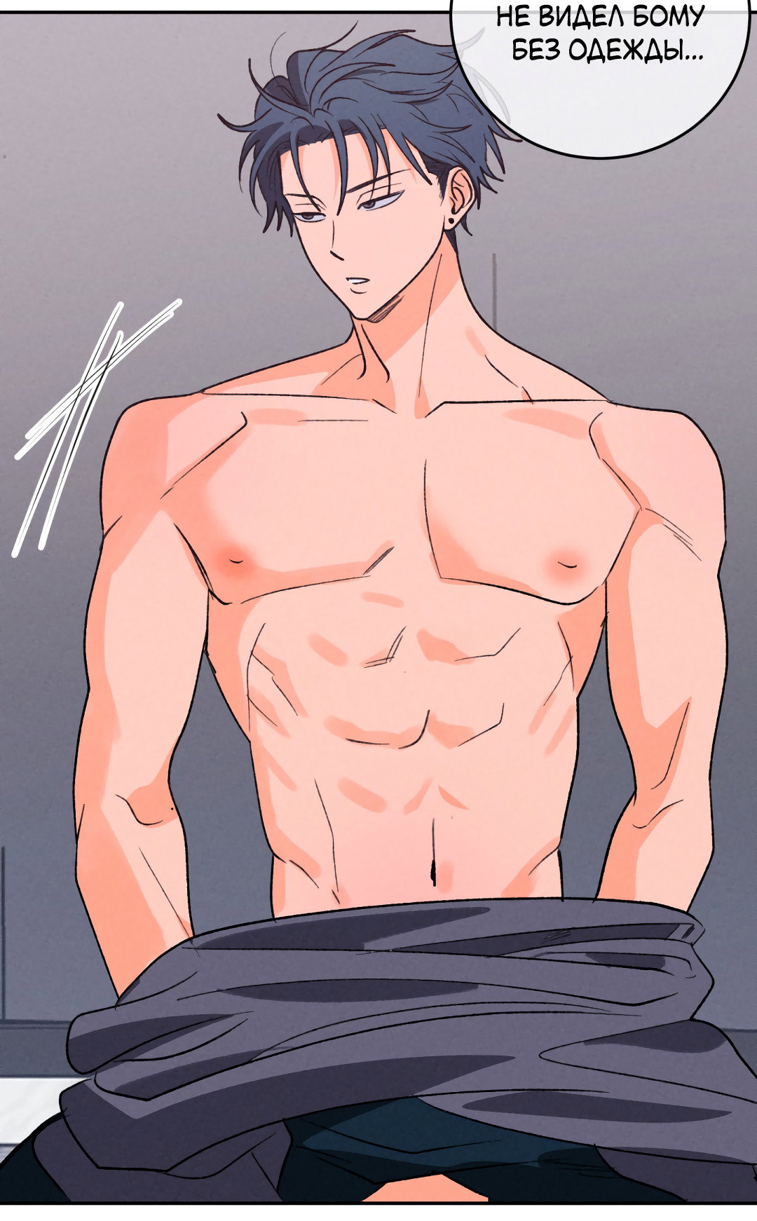 Манга Привязан к тебе - Глава 8 Страница 7