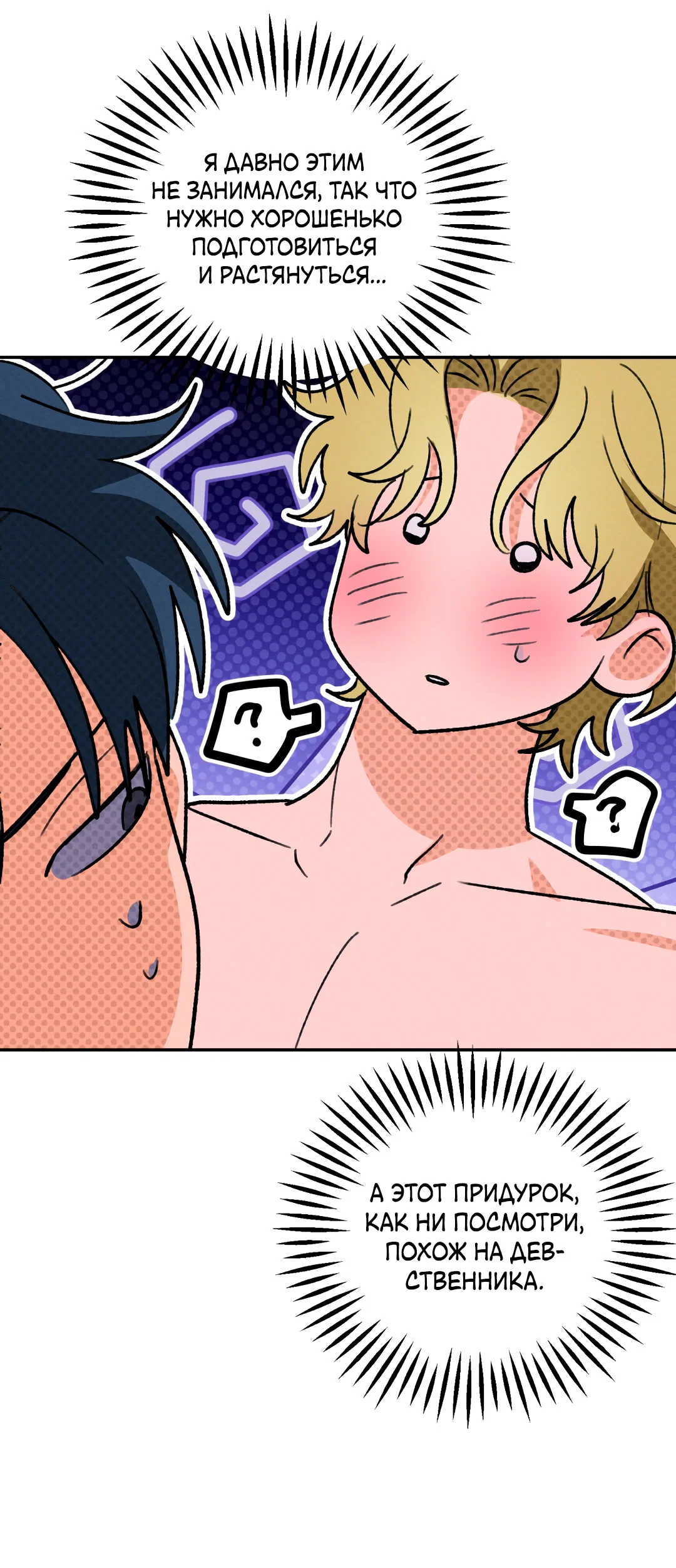 Манга Привязан к тебе - Глава 8 Страница 14