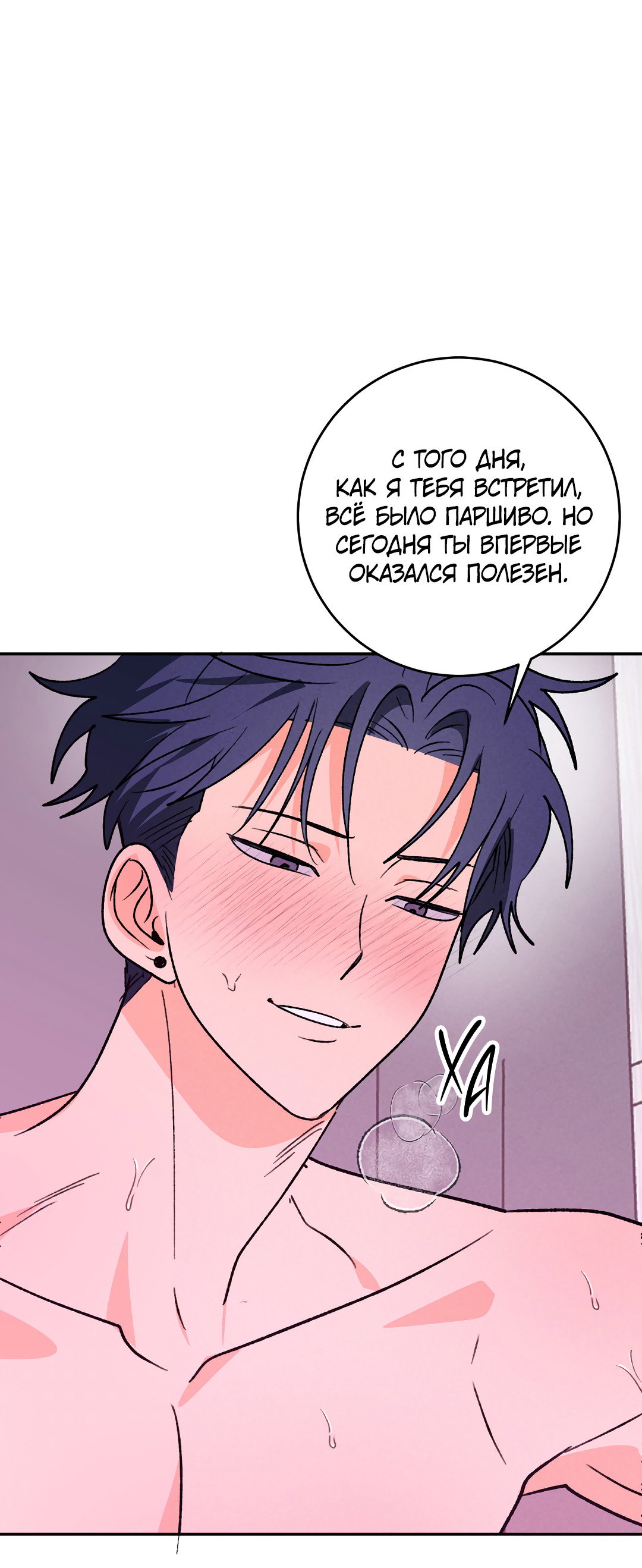 Манга Привязан к тебе - Глава 8 Страница 42