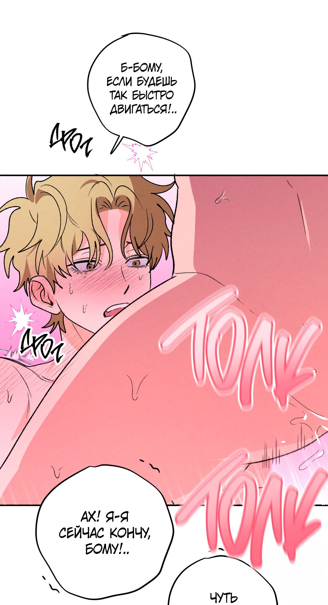 Манга Привязан к тебе - Глава 8 Страница 54