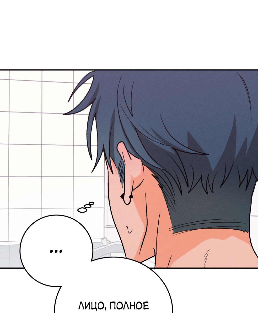 Манга Привязан к тебе - Глава 9 Страница 38