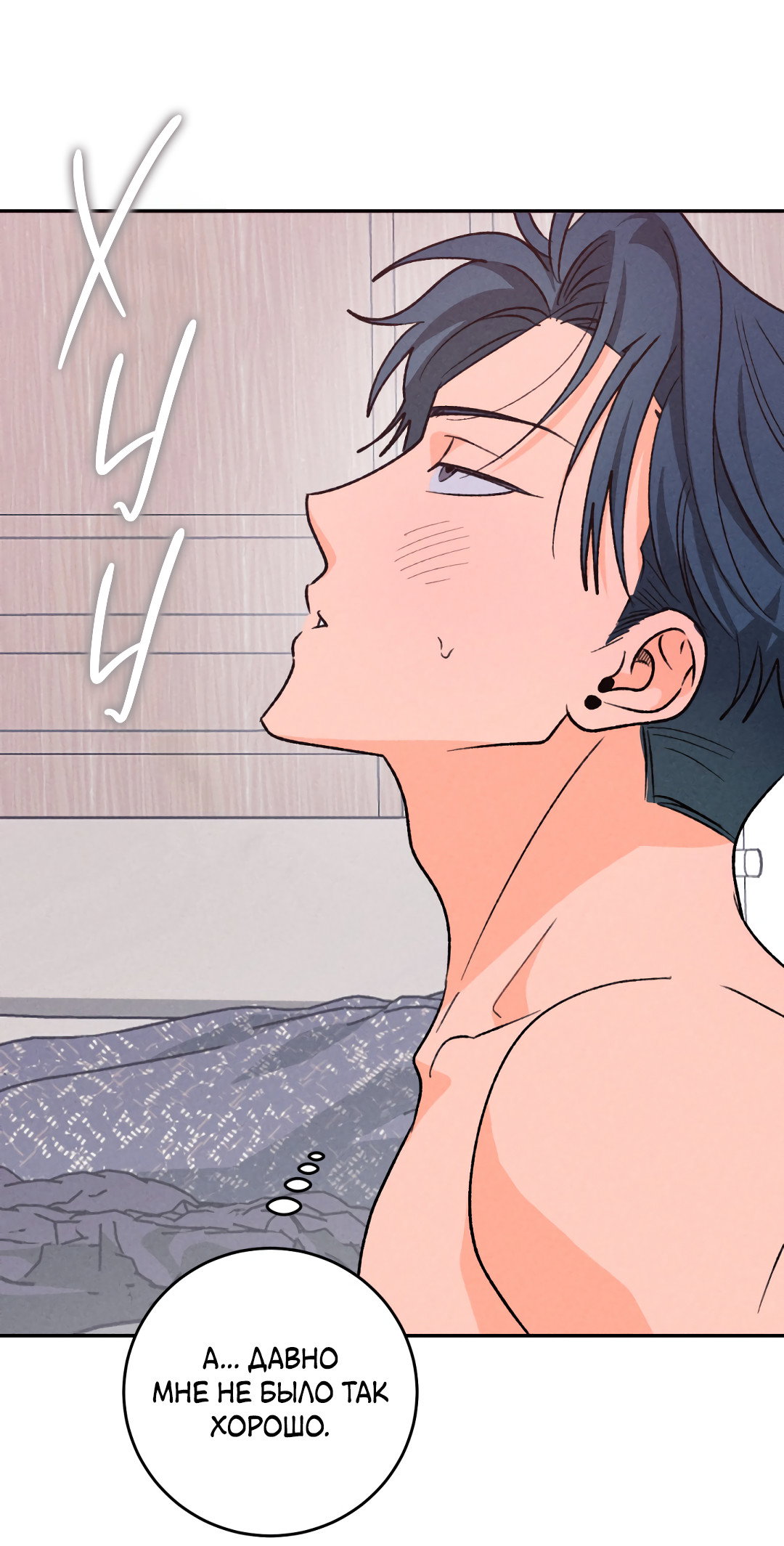 Манга Привязан к тебе - Глава 9 Страница 4