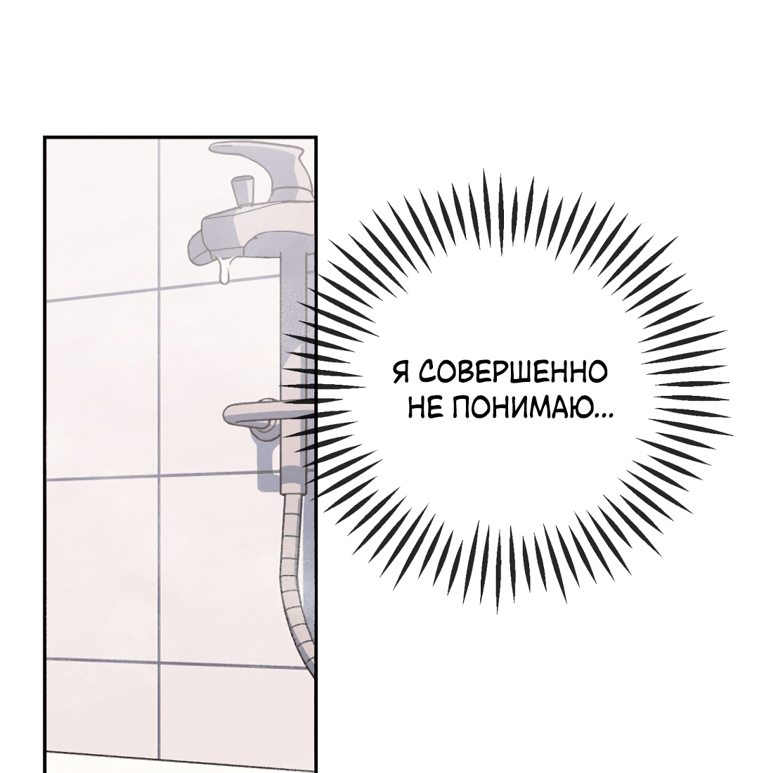 Манга Привязан к тебе - Глава 9 Страница 40
