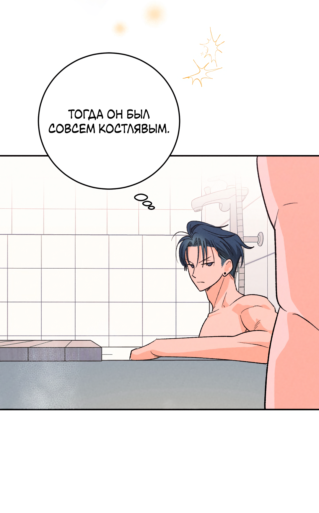 Манга Привязан к тебе - Глава 9 Страница 22