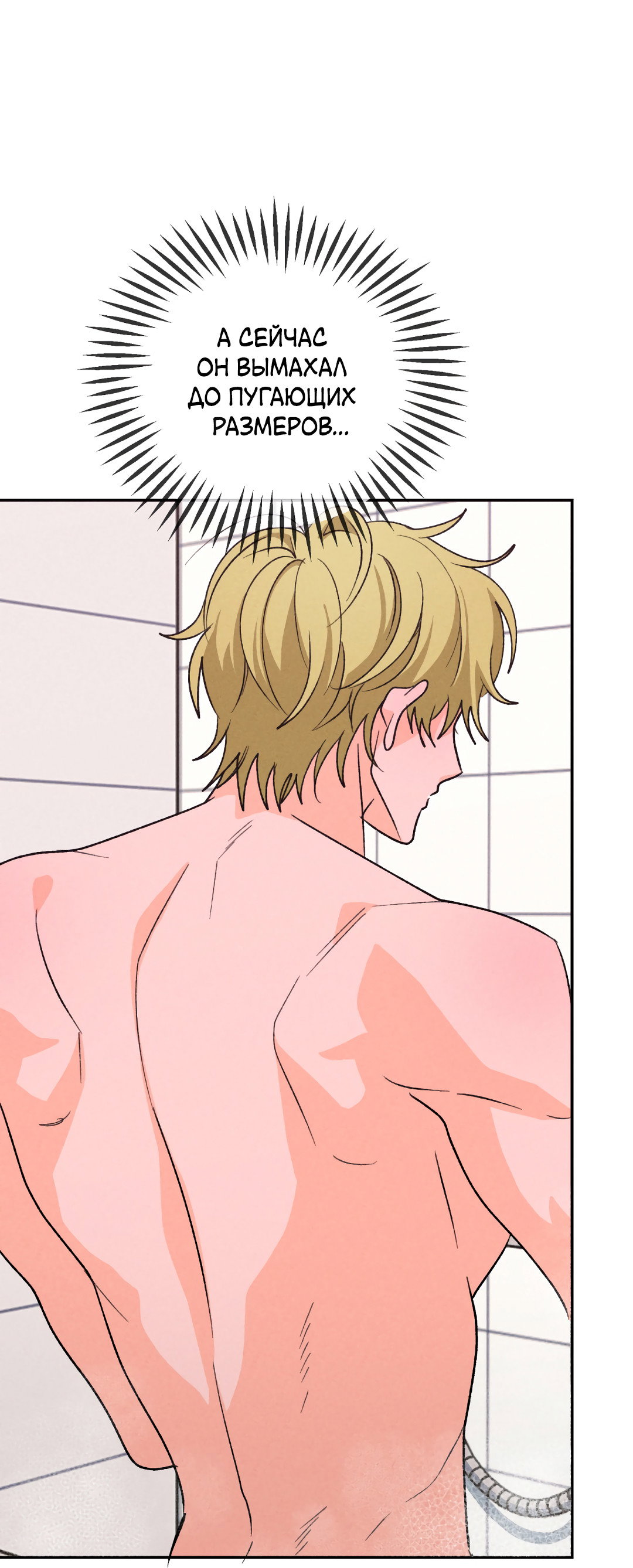 Манга Привязан к тебе - Глава 9 Страница 23