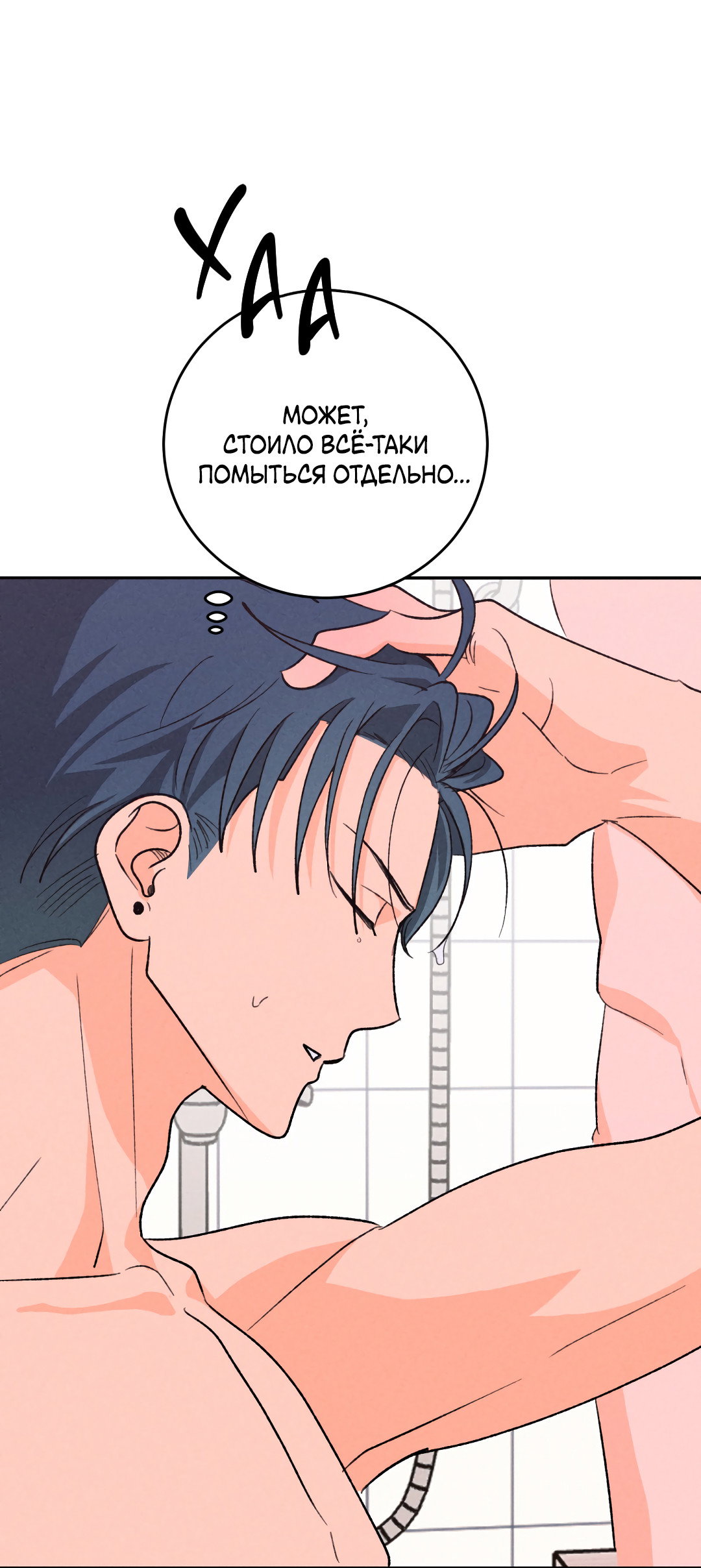 Манга Привязан к тебе - Глава 9 Страница 26