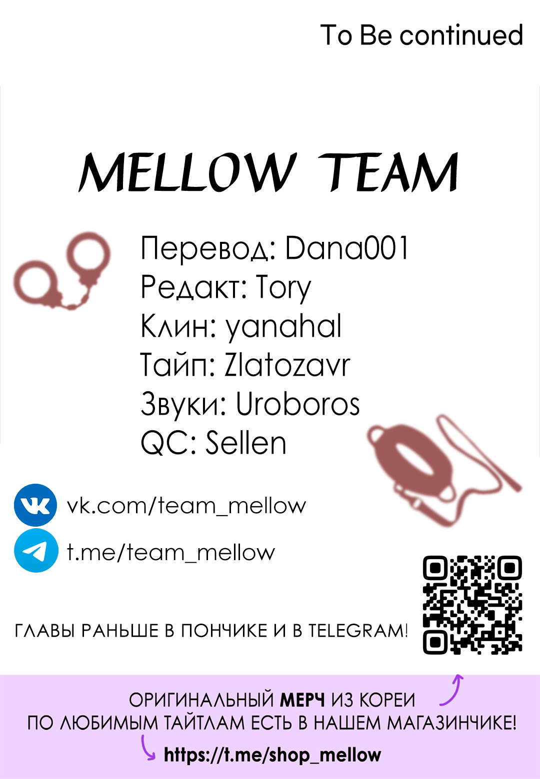 Манга Привязан к тебе - Глава 9 Страница 67