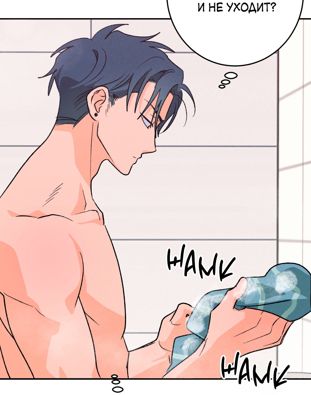 Манга Привязан к тебе - Глава 9 Страница 33