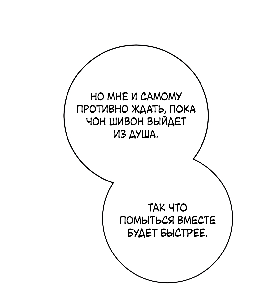 Манга Привязан к тебе - Глава 9 Страница 18