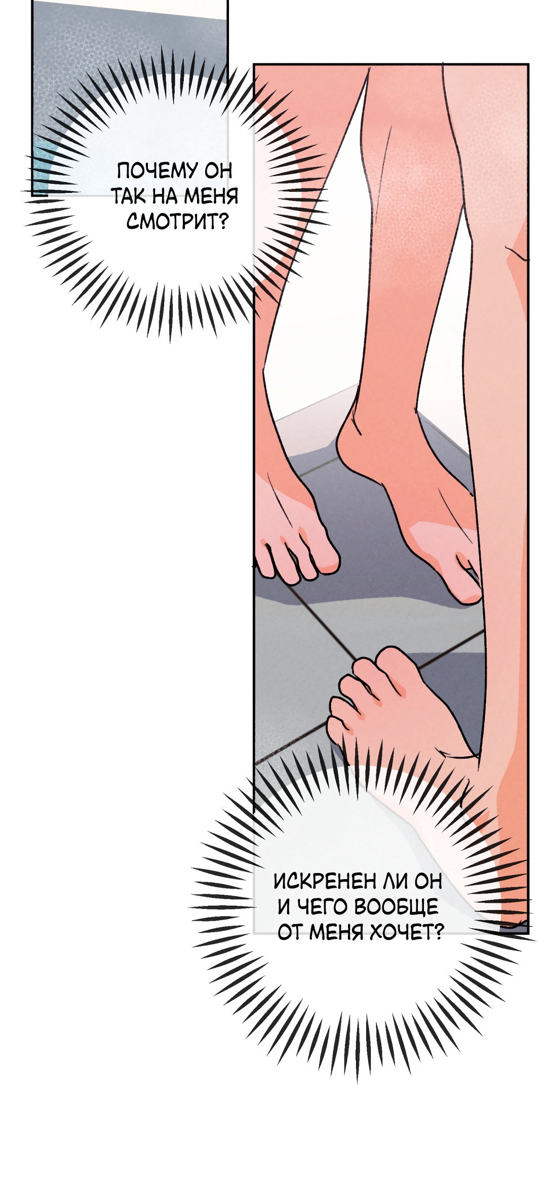 Манга Привязан к тебе - Глава 9 Страница 41