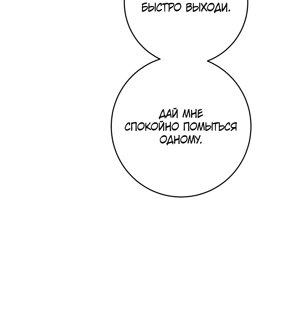 Манга Привязан к тебе - Глава 9 Страница 29