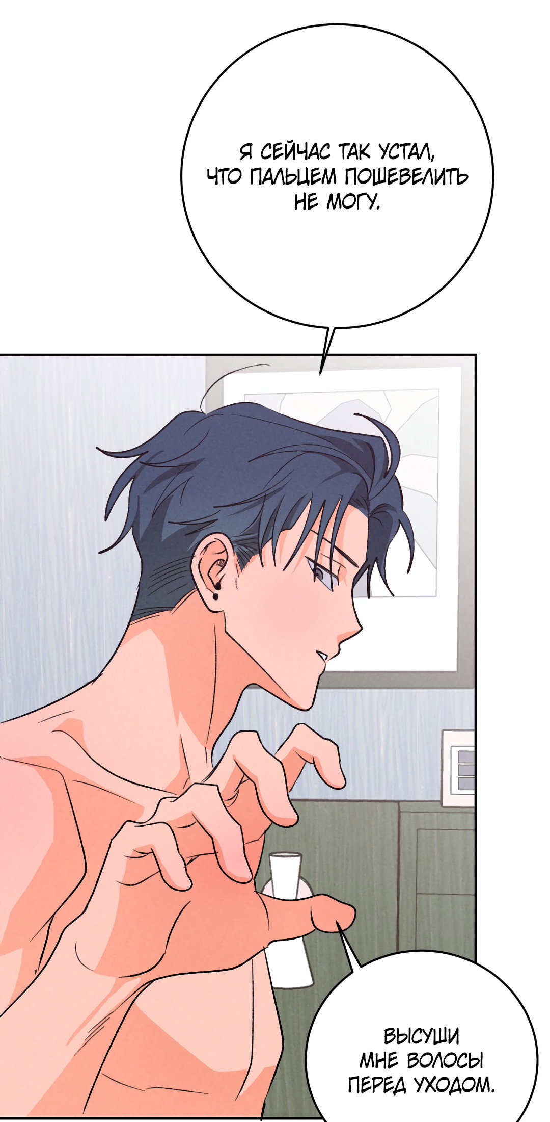 Манга Привязан к тебе - Глава 9 Страница 56