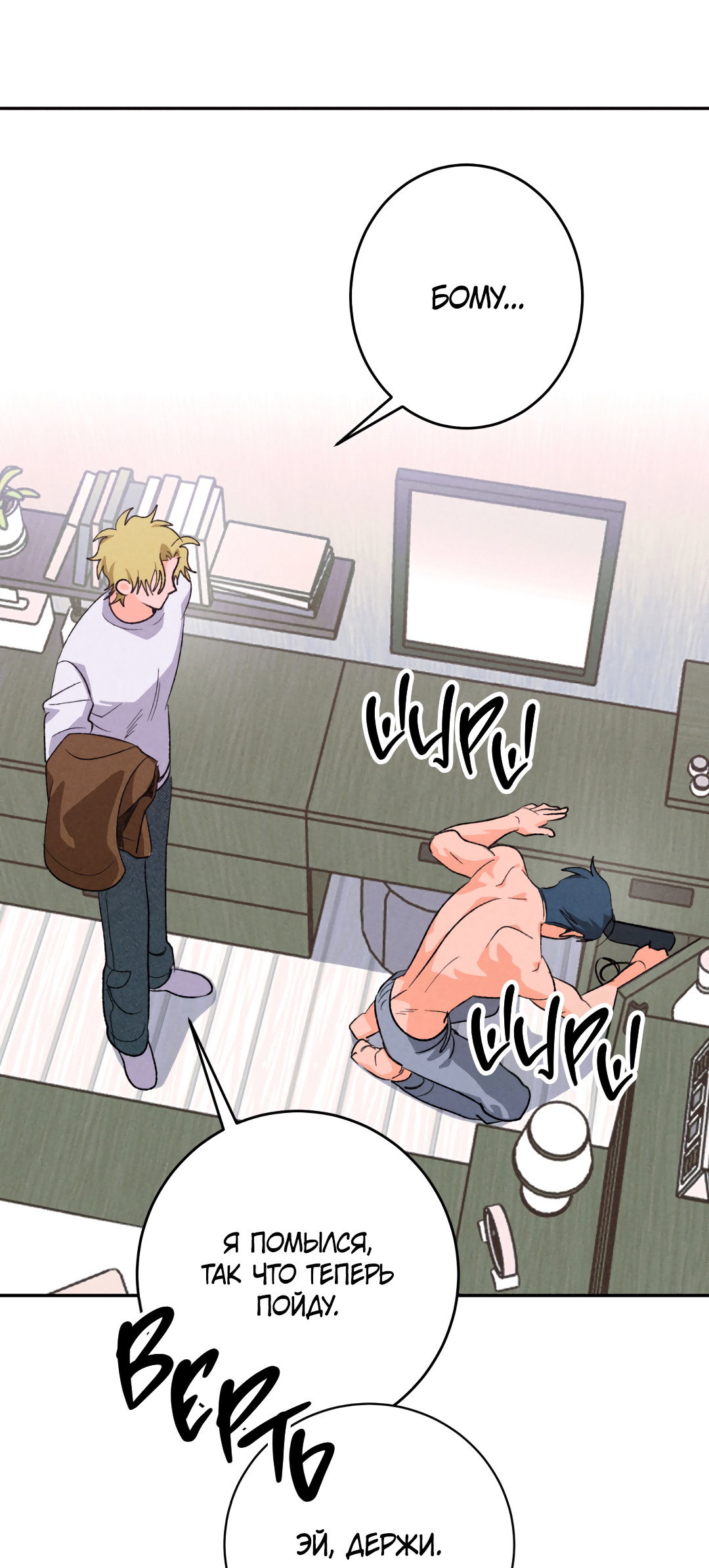 Манга Привязан к тебе - Глава 9 Страница 54