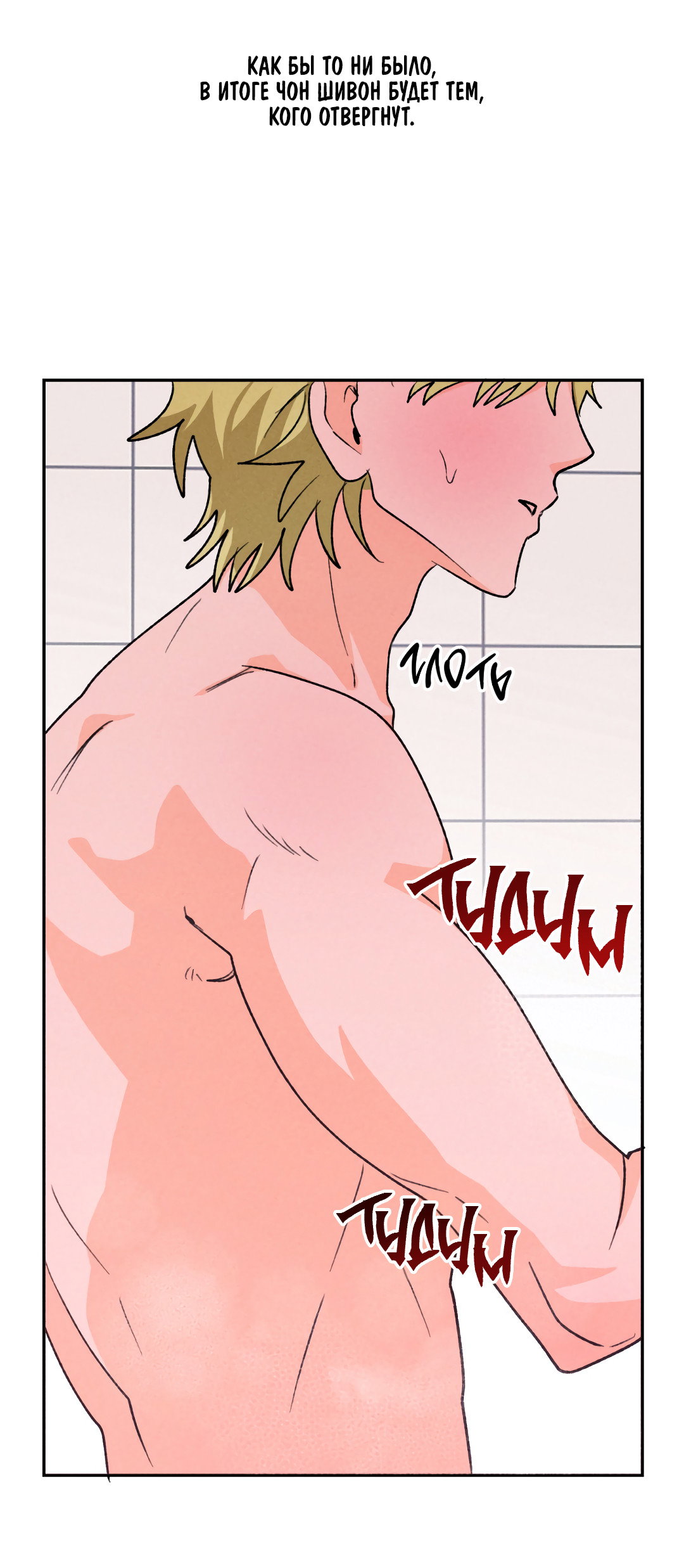 Манга Привязан к тебе - Глава 9 Страница 44